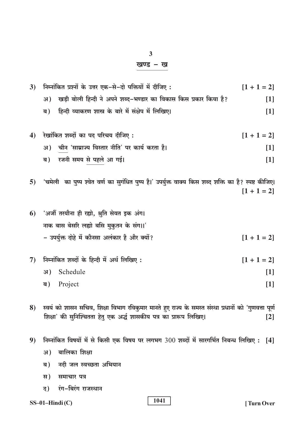Class 12 2018 Hindi RBSE Question Paper - Page 3