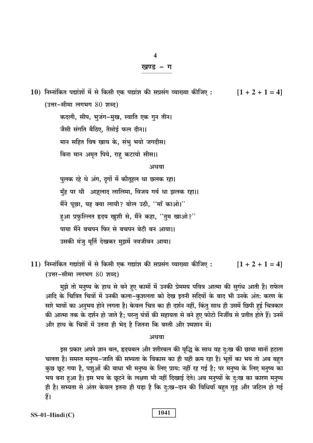 Class 12 2018 Hindi RBSE Question Paper - Page 4