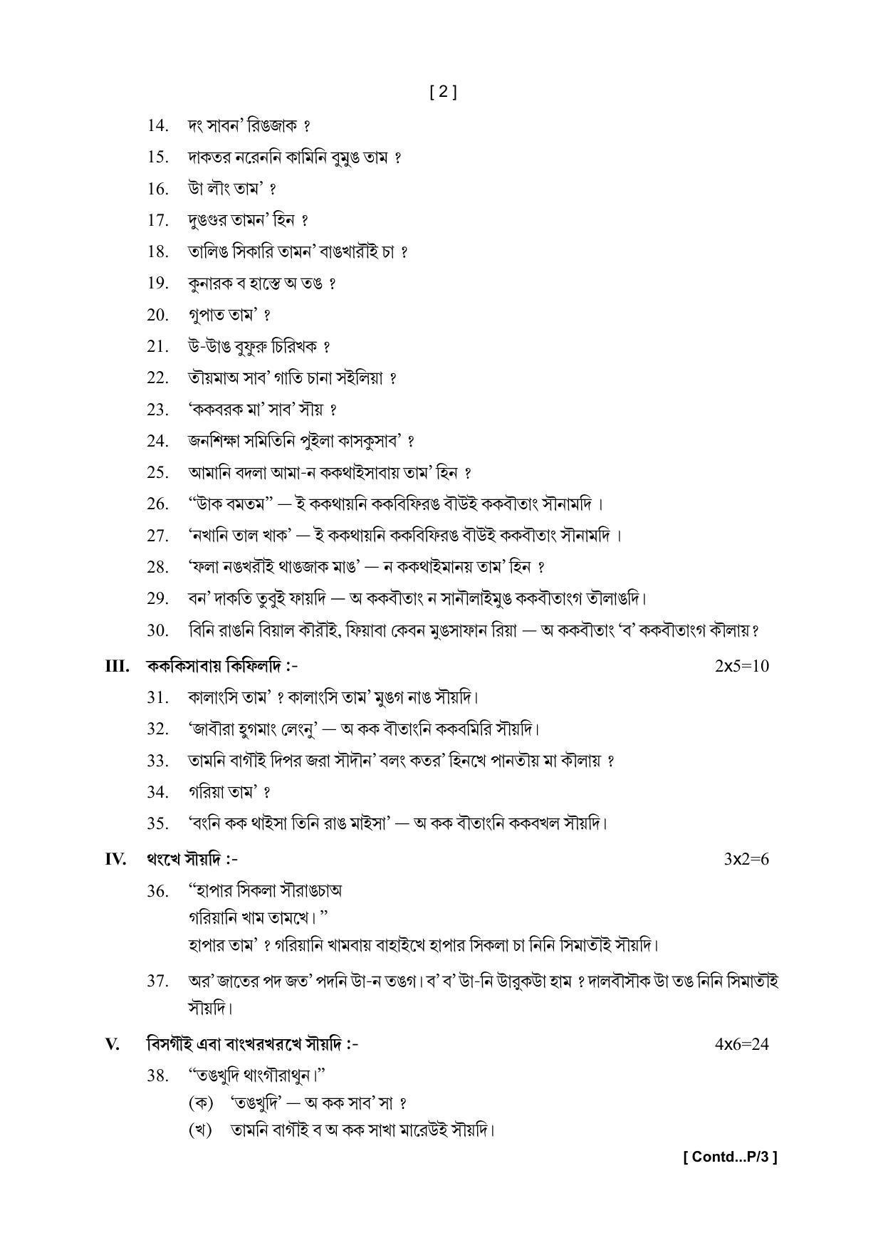 Tripura Board Class 12th Kokborok Model Question Paper 2023 - Page 2