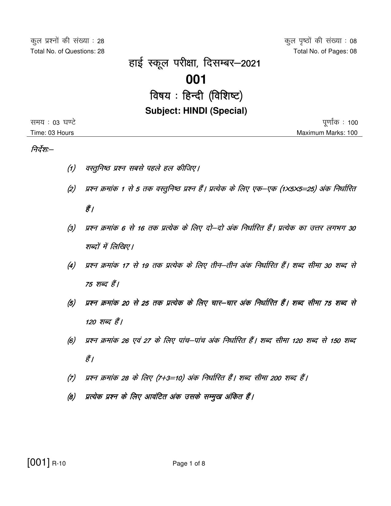 Ruk Jana Nahi Yojna 2021 Exam December Question Paper - Page 1