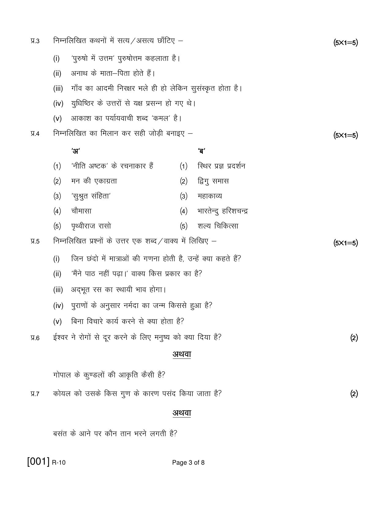 Ruk Jana Nahi Yojna 2021 Exam December Question Paper - Page 3