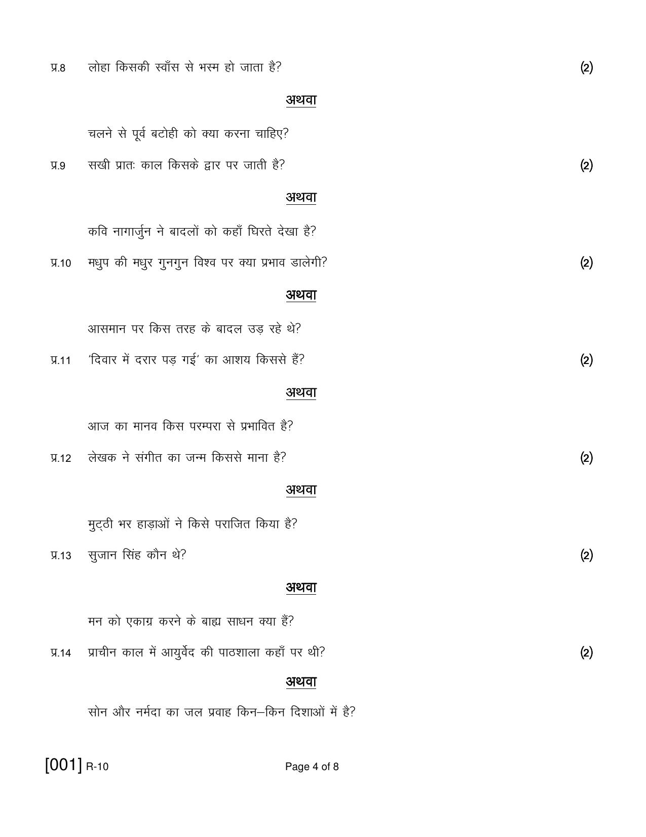 Ruk Jana Nahi Yojna 2021 Exam December Question Paper - Page 4
