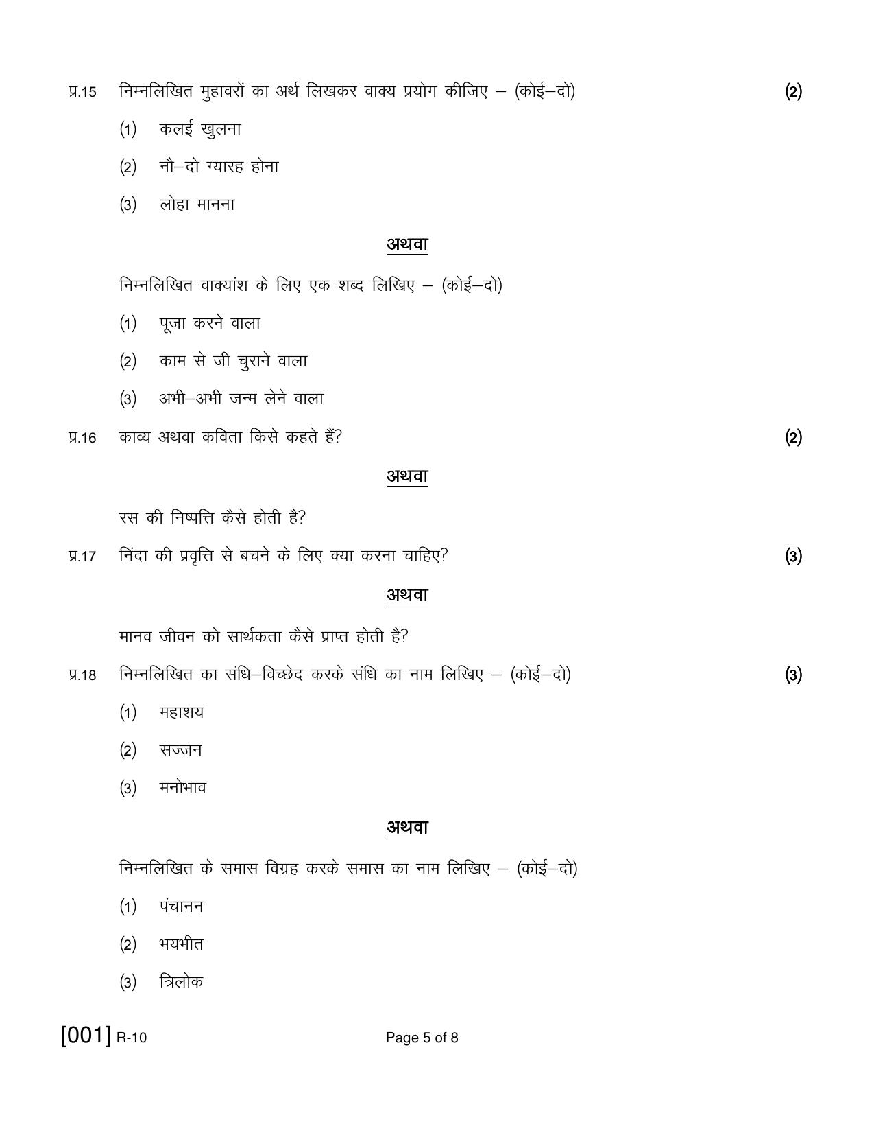 Ruk Jana Nahi Yojna 2021 Exam December Question Paper - Page 5