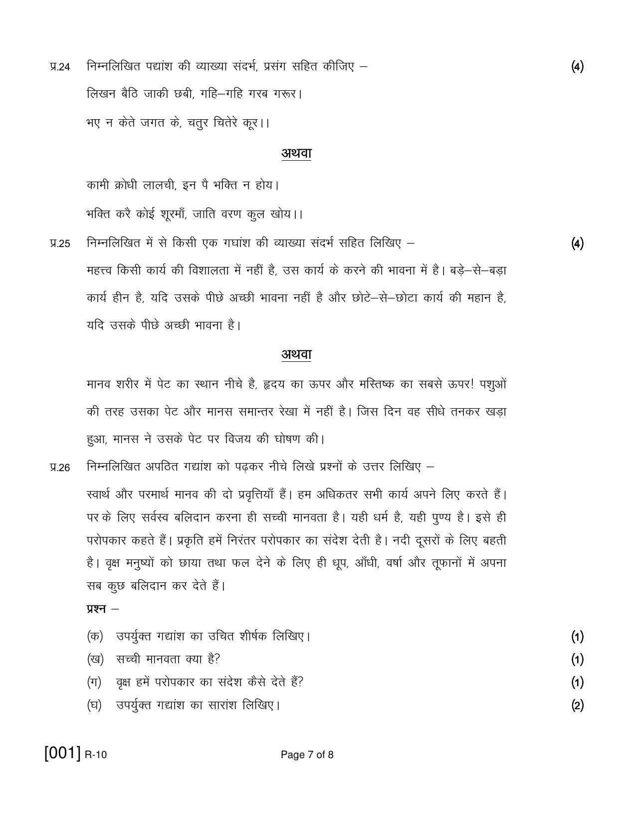 Ruk Jana Nahi Yojna 2021 Exam December Question Paper - Page 7