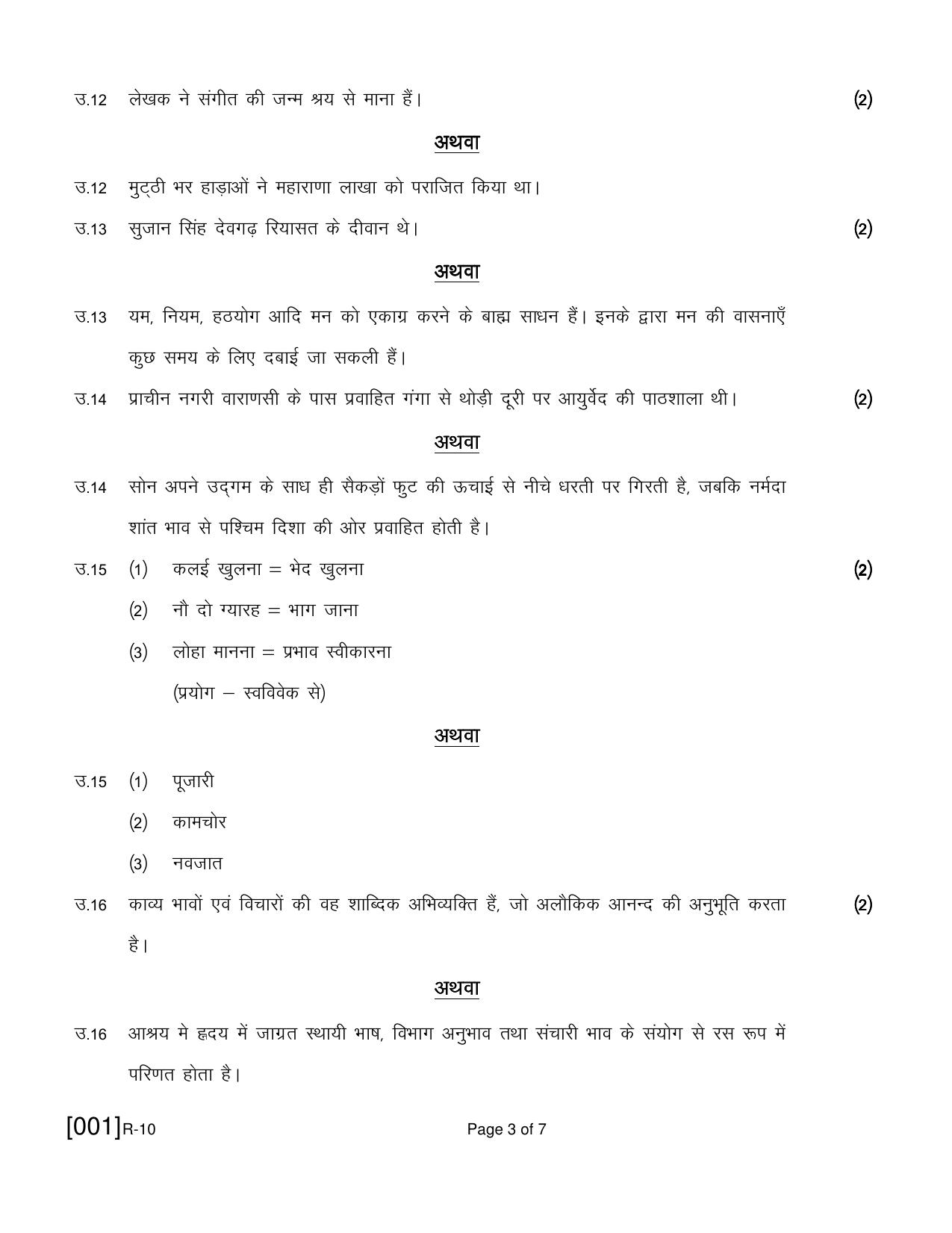 Ruk Jana Nahi Yojna 2021 Exam December Question Paper - Page 11