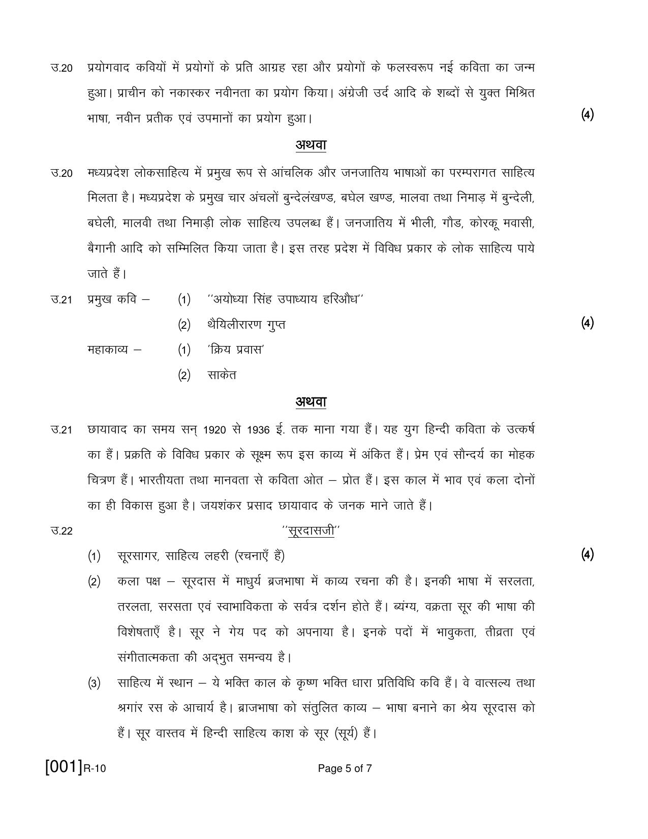 Ruk Jana Nahi Yojna 2021 Exam December Question Paper - Page 13