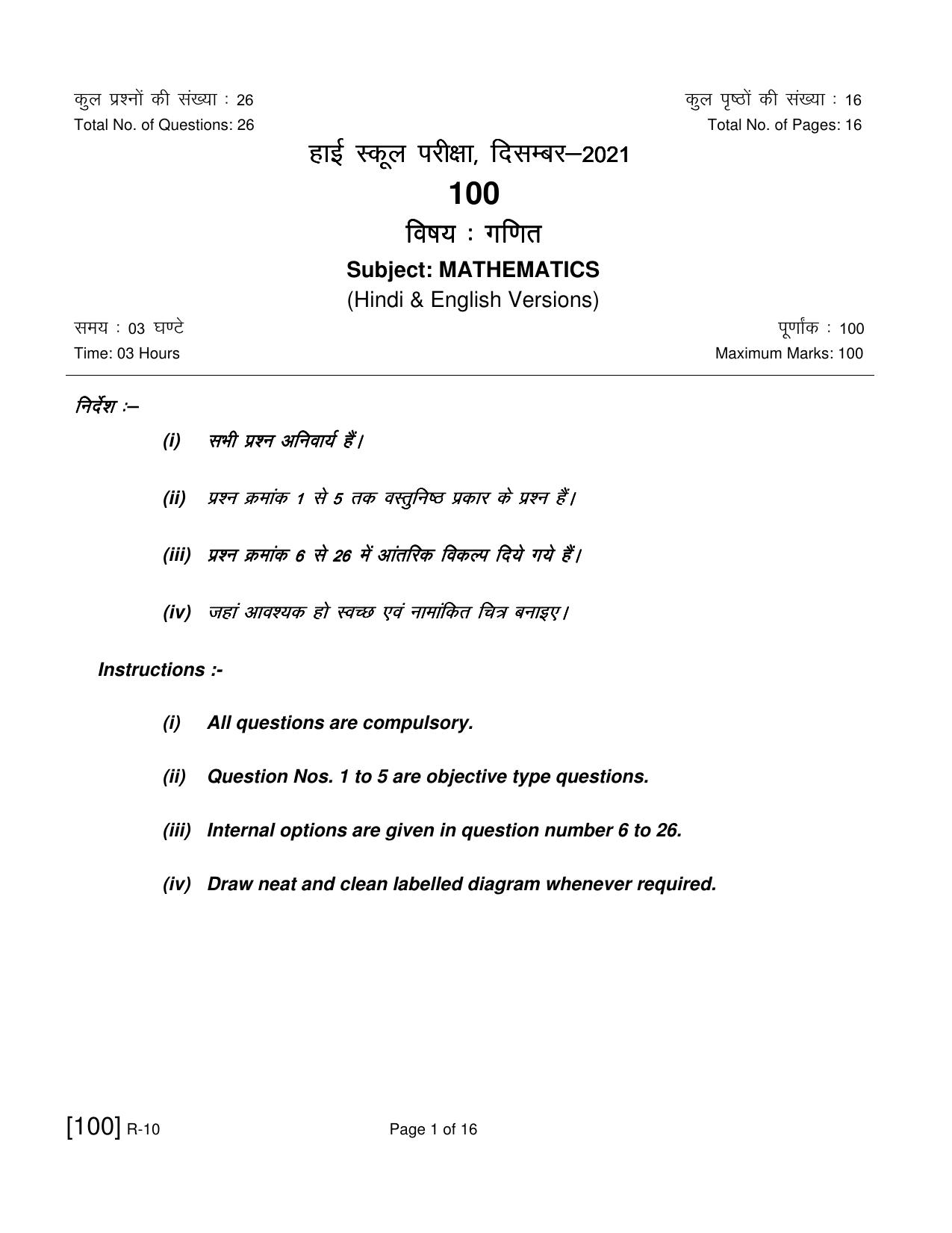 Ruk Jana Nahi Yojna 2021 Exam December Question Paper - Page 29