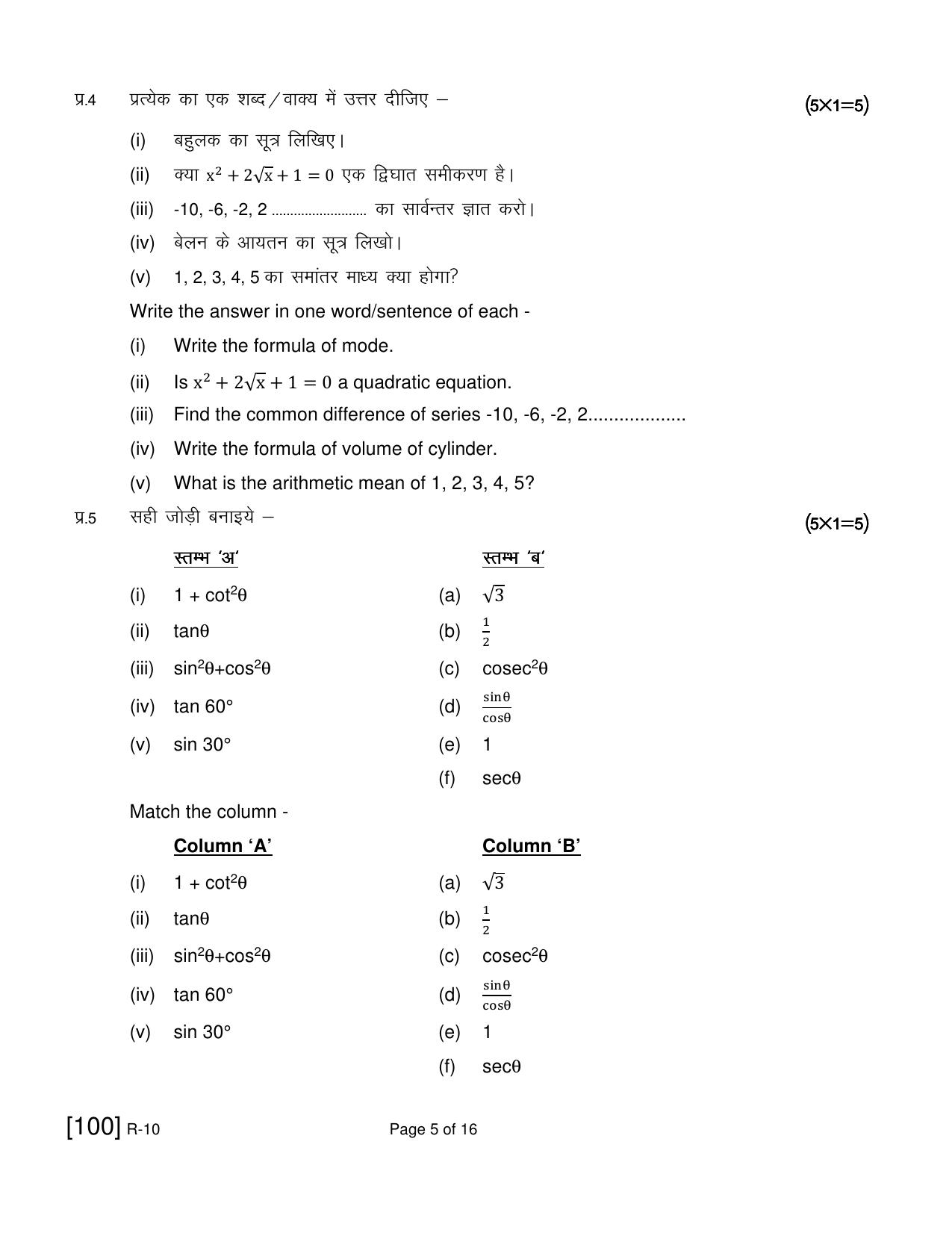 Ruk Jana Nahi Yojna 2021 Exam December Question Paper - Page 33
