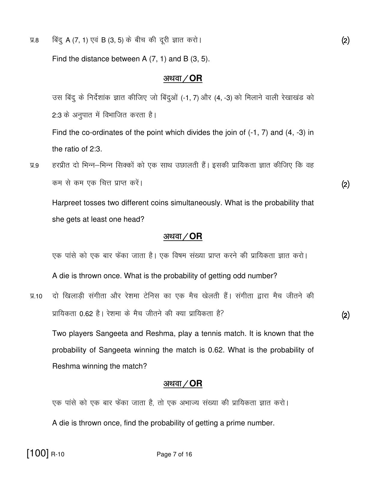 Ruk Jana Nahi Yojna 2021 Exam December Question Paper - Page 35