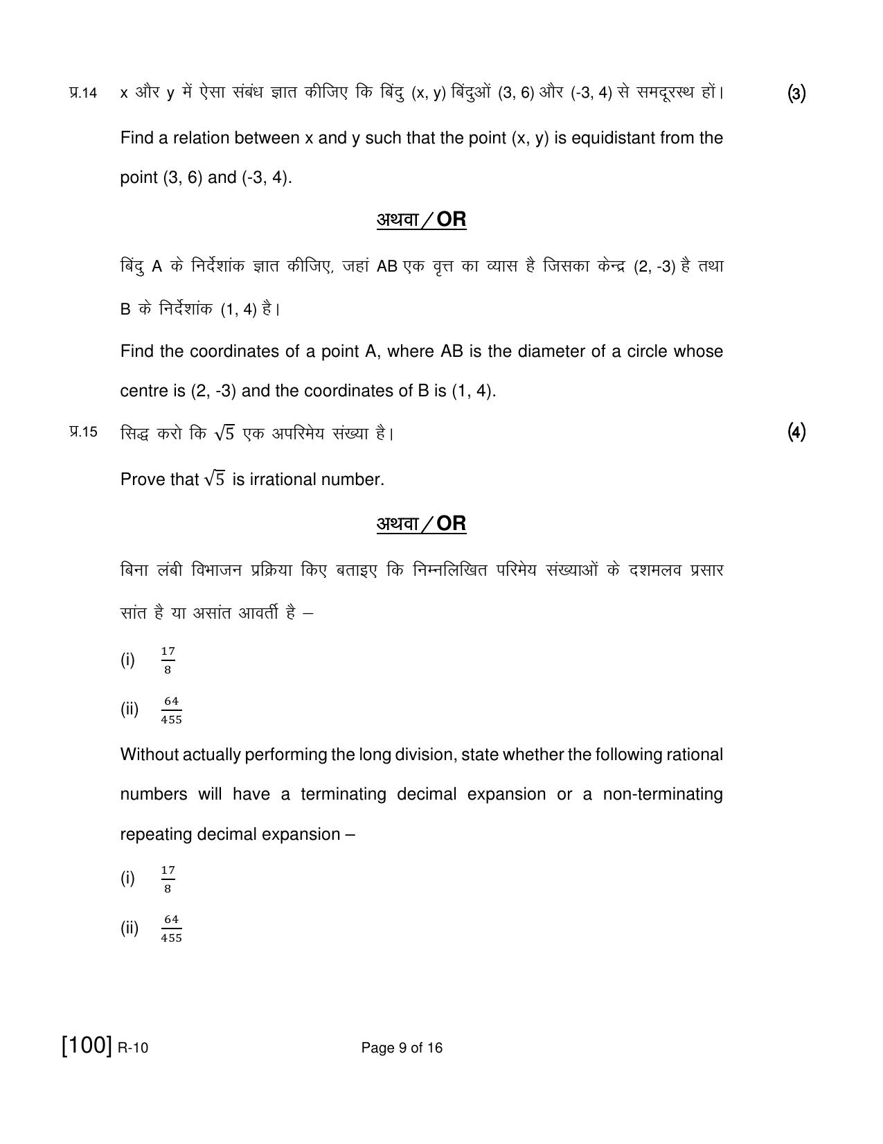 Ruk Jana Nahi Yojna 2021 Exam December Question Paper - Page 37