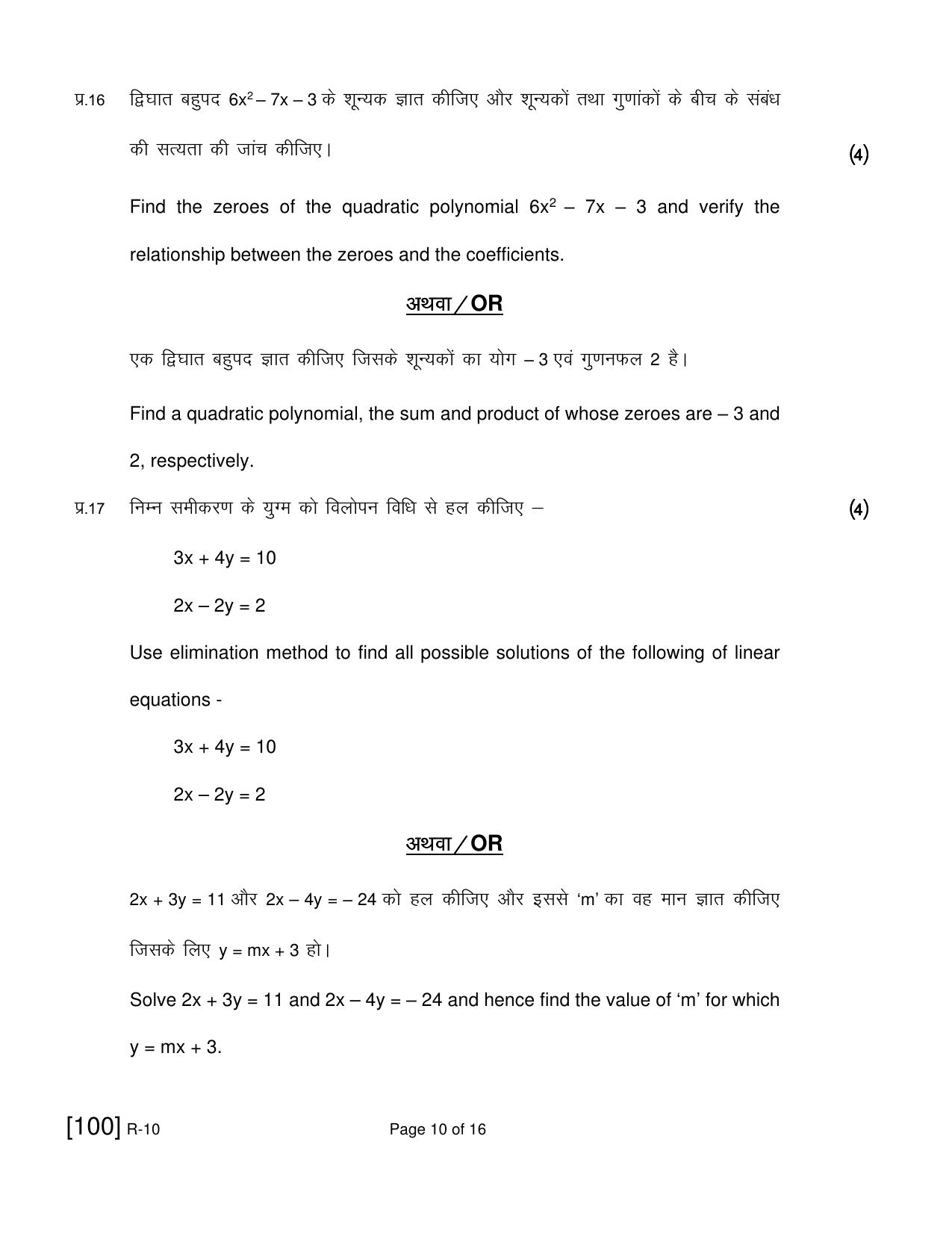 Ruk Jana Nahi Yojna 2021 Exam December Question Paper - Page 38