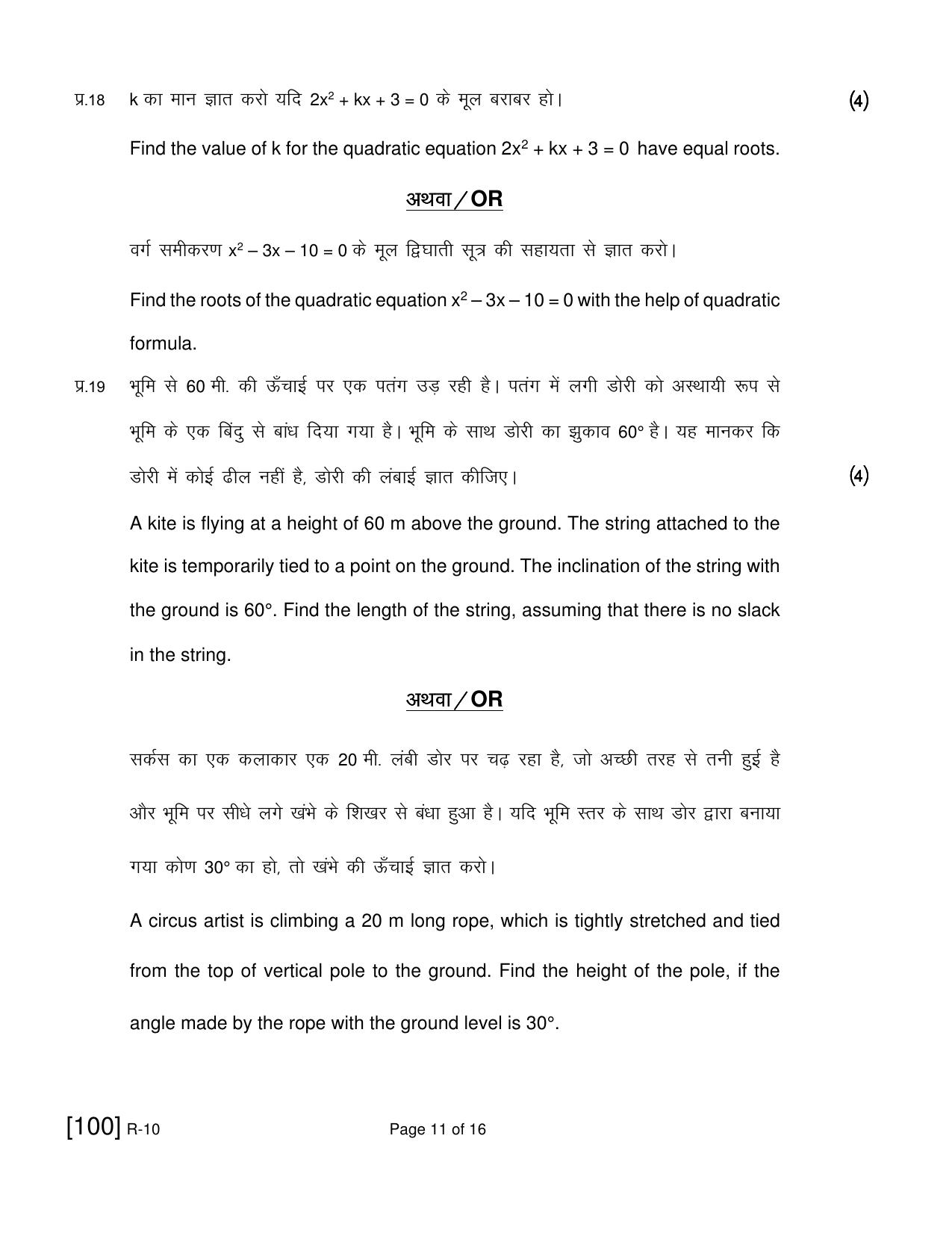 Ruk Jana Nahi Yojna 2021 Exam December Question Paper - Page 39