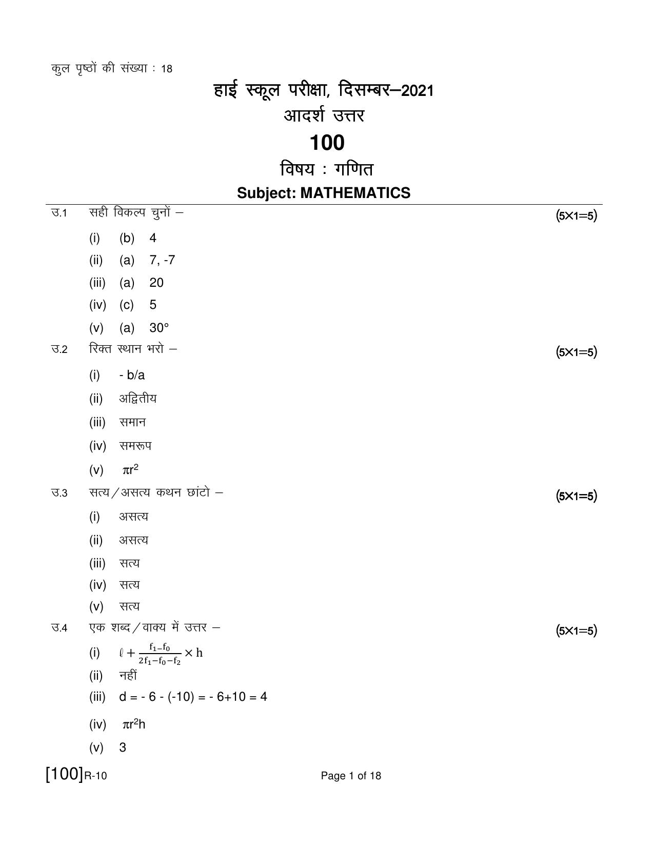 Ruk Jana Nahi Yojna 2021 Exam December Question Paper - Page 45