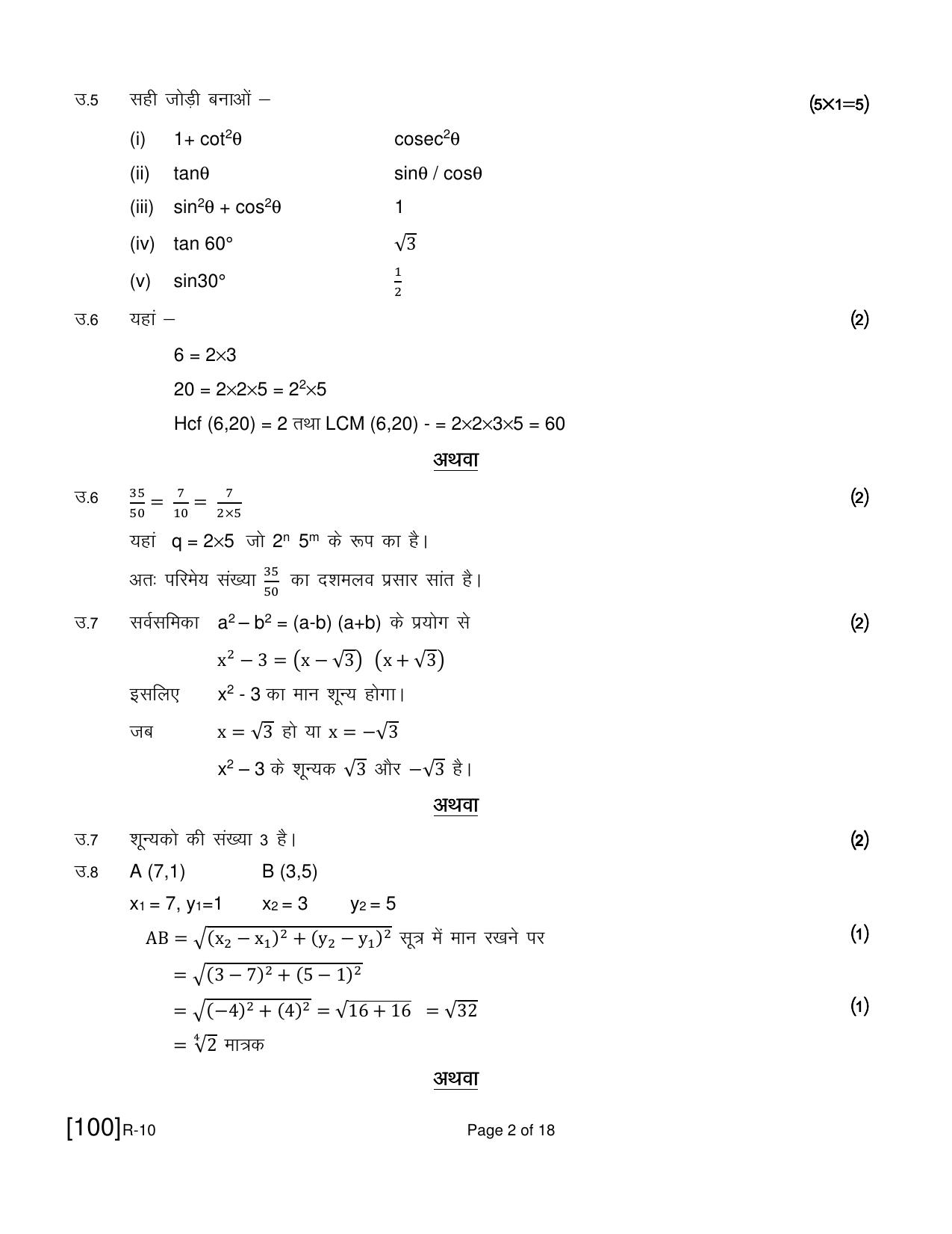 Ruk Jana Nahi Yojna 2021 Exam December Question Paper - Page 46