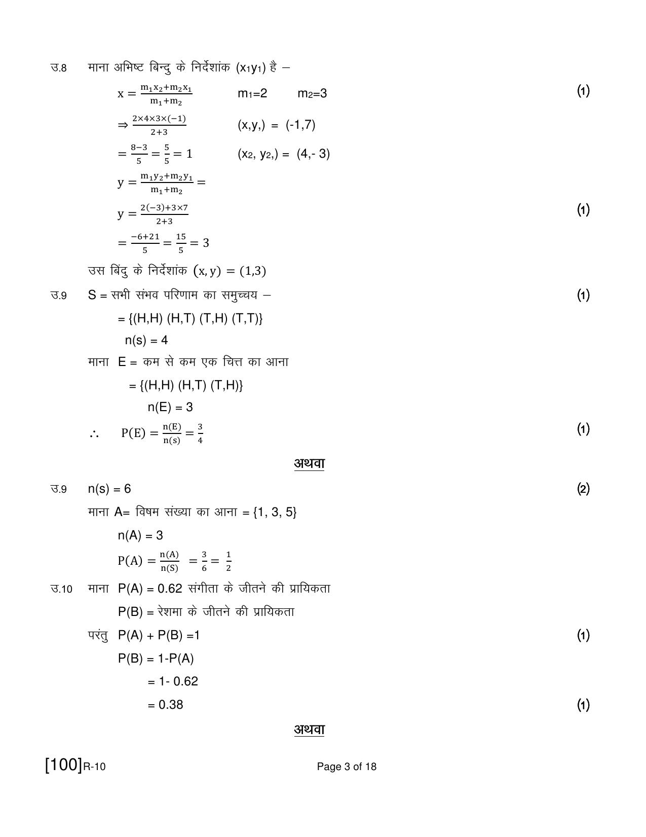 Ruk Jana Nahi Yojna 2021 Exam December Question Paper - Page 47
