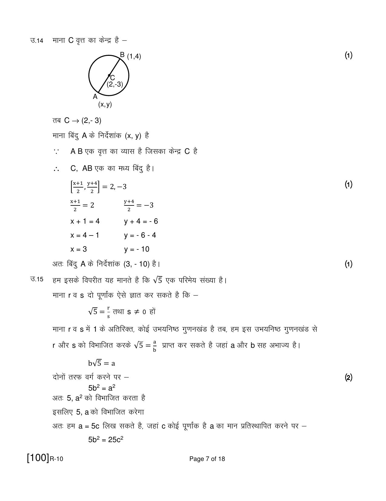 Ruk Jana Nahi Yojna 2021 Exam December Question Paper - Page 51