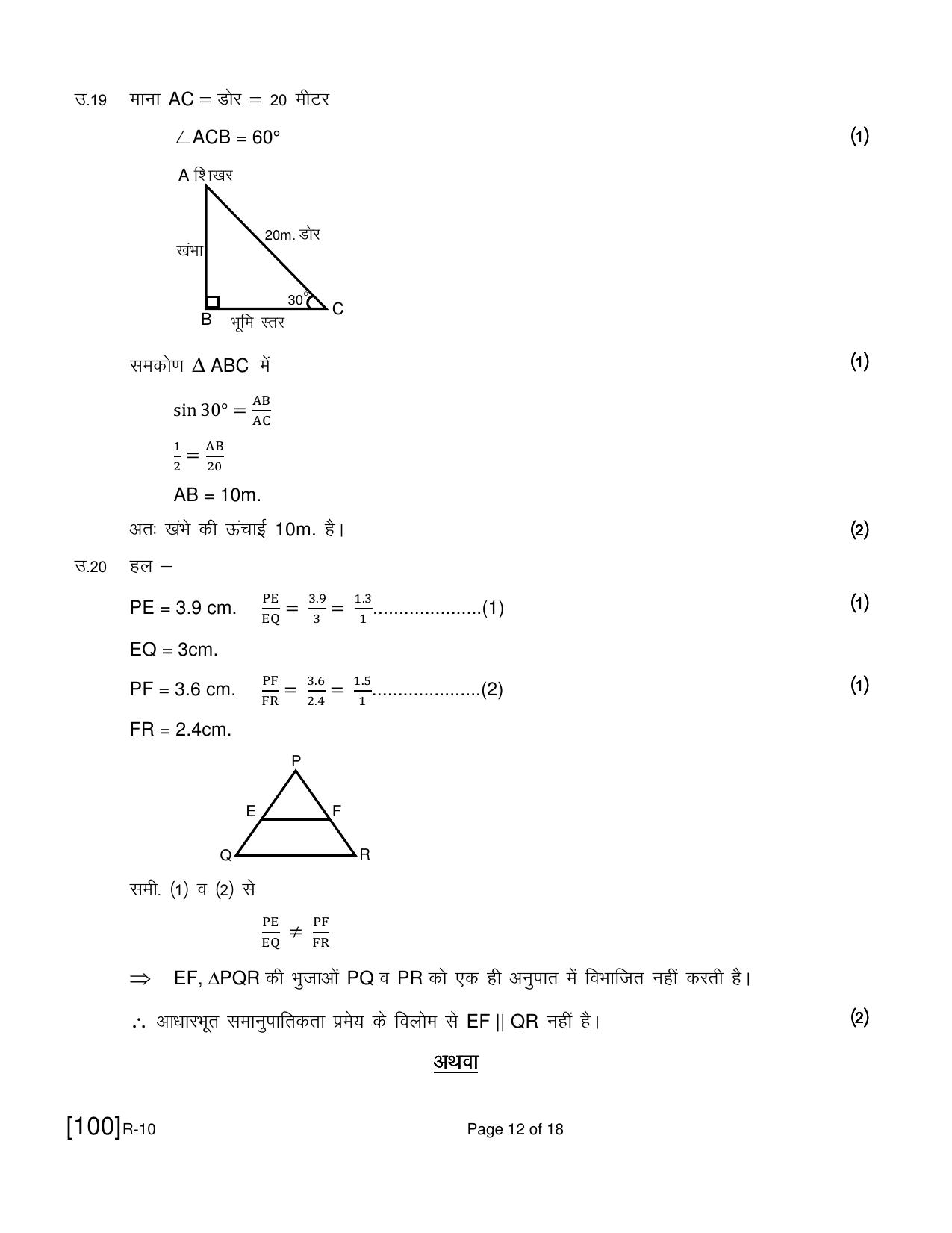 Ruk Jana Nahi Yojna 2021 Exam December Question Paper - Page 56