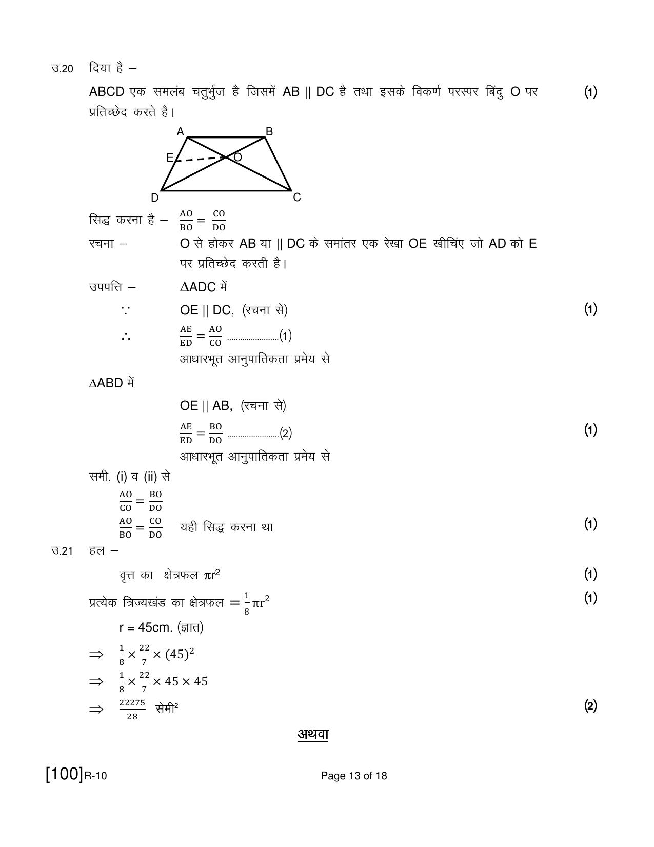 Ruk Jana Nahi Yojna 2021 Exam December Question Paper - Page 57