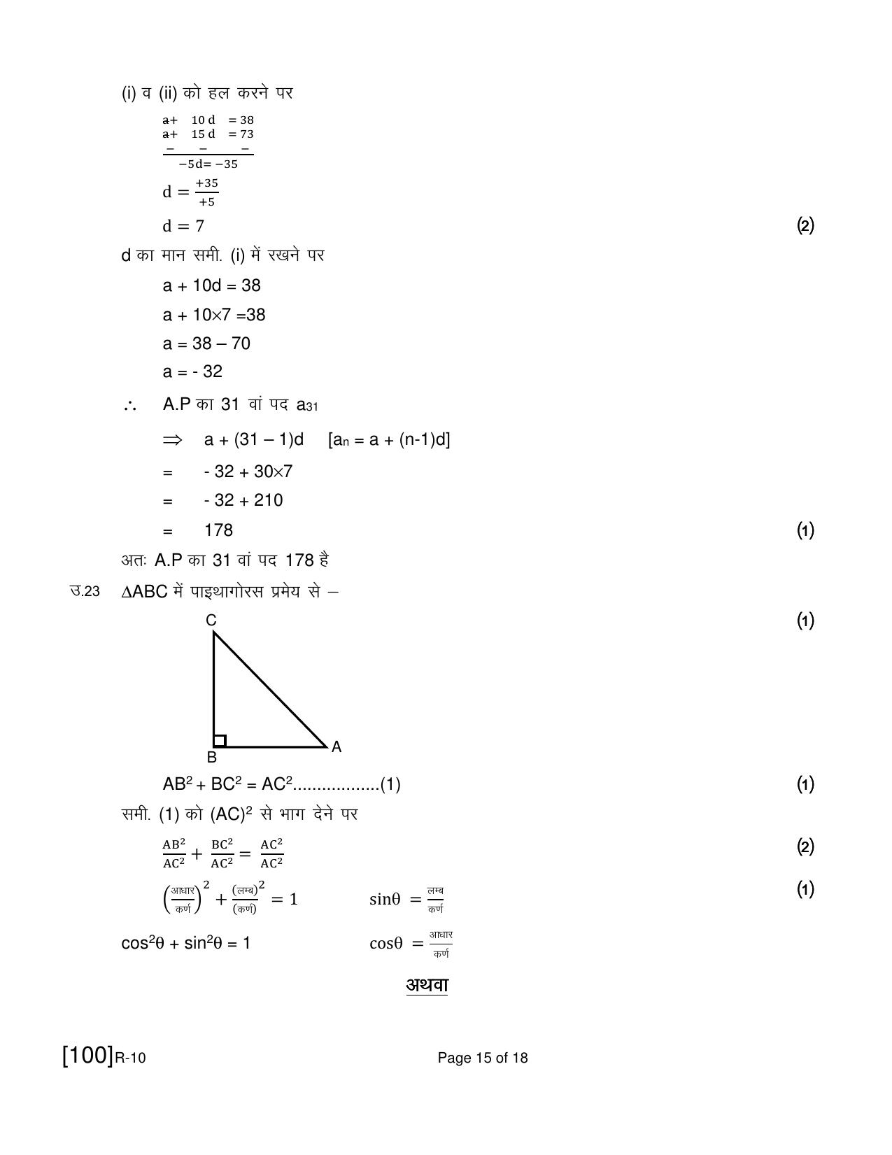 Ruk Jana Nahi Yojna 2021 Exam December Question Paper - Page 59