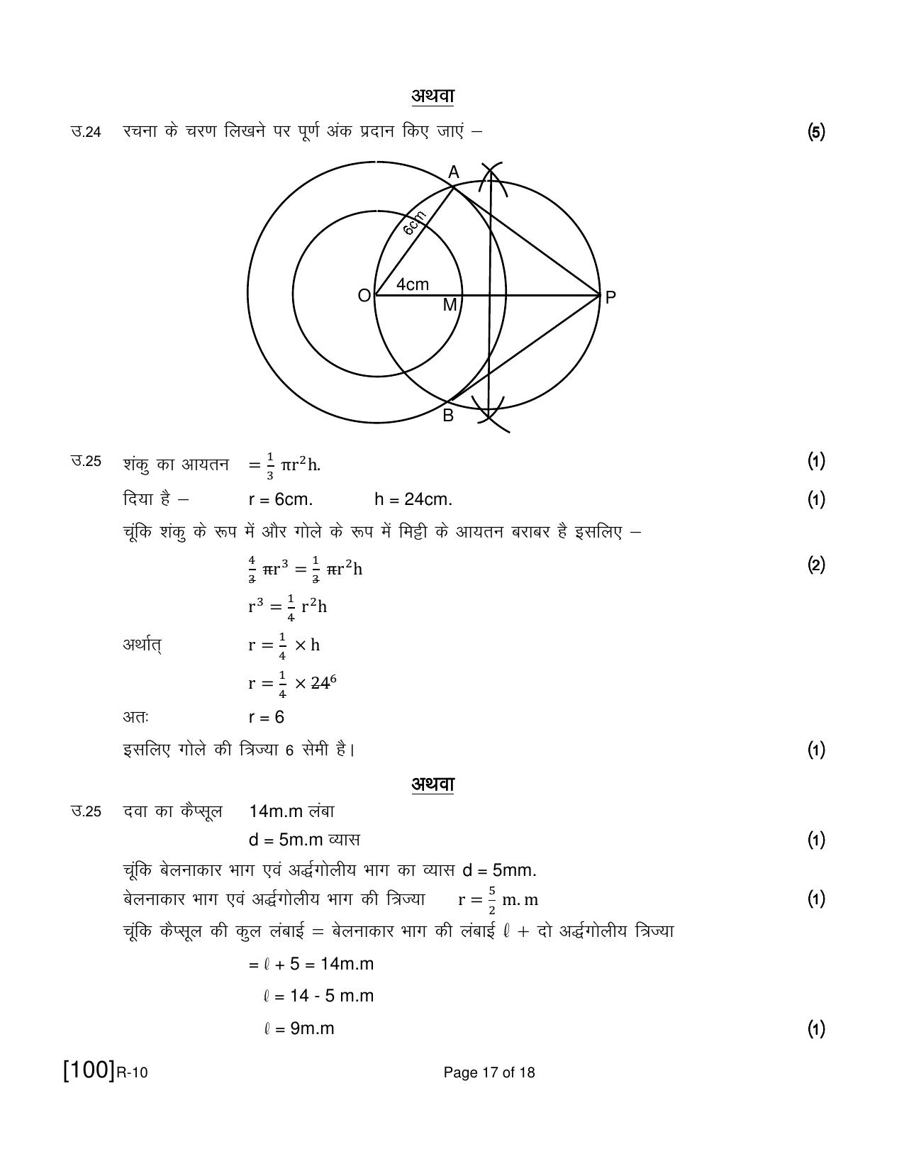 Ruk Jana Nahi Yojna 2021 Exam December Question Paper - Page 61