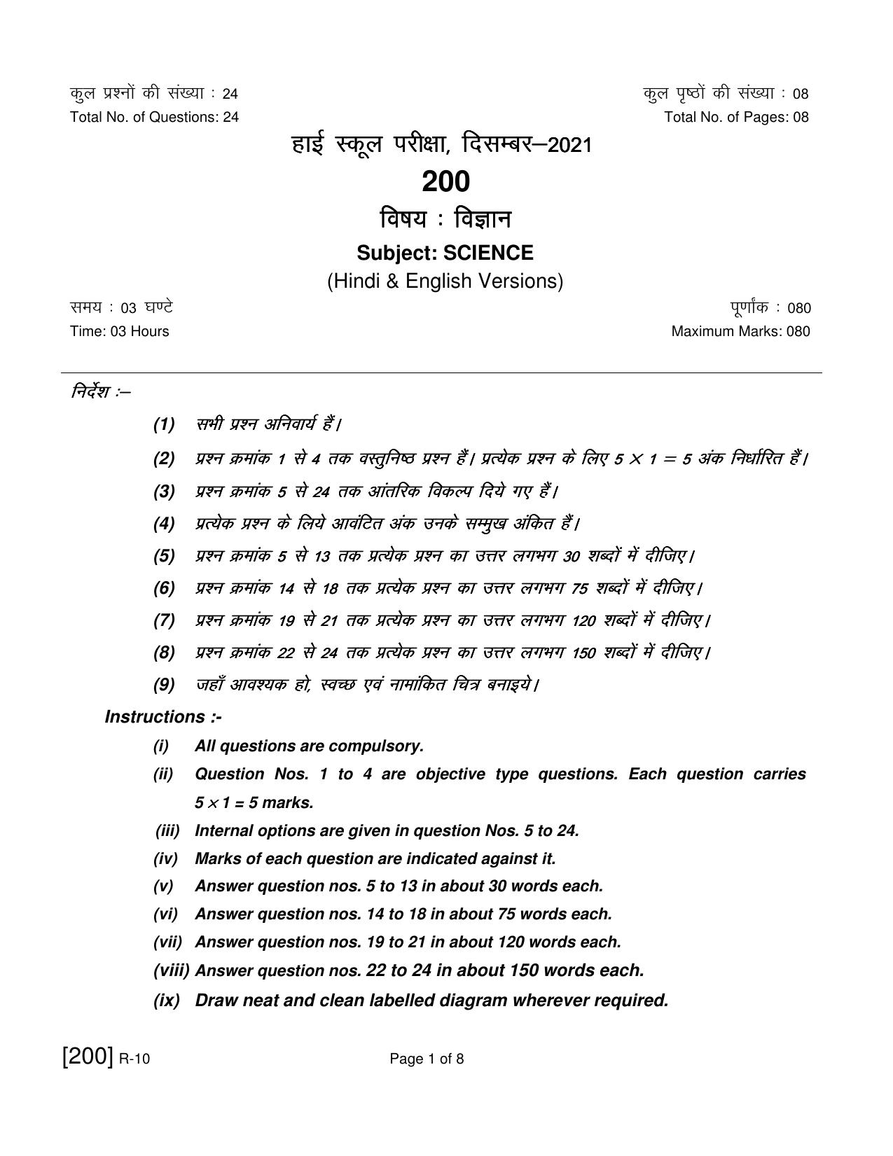 Ruk Jana Nahi Yojna 2021 Exam December Question Paper - Page 63
