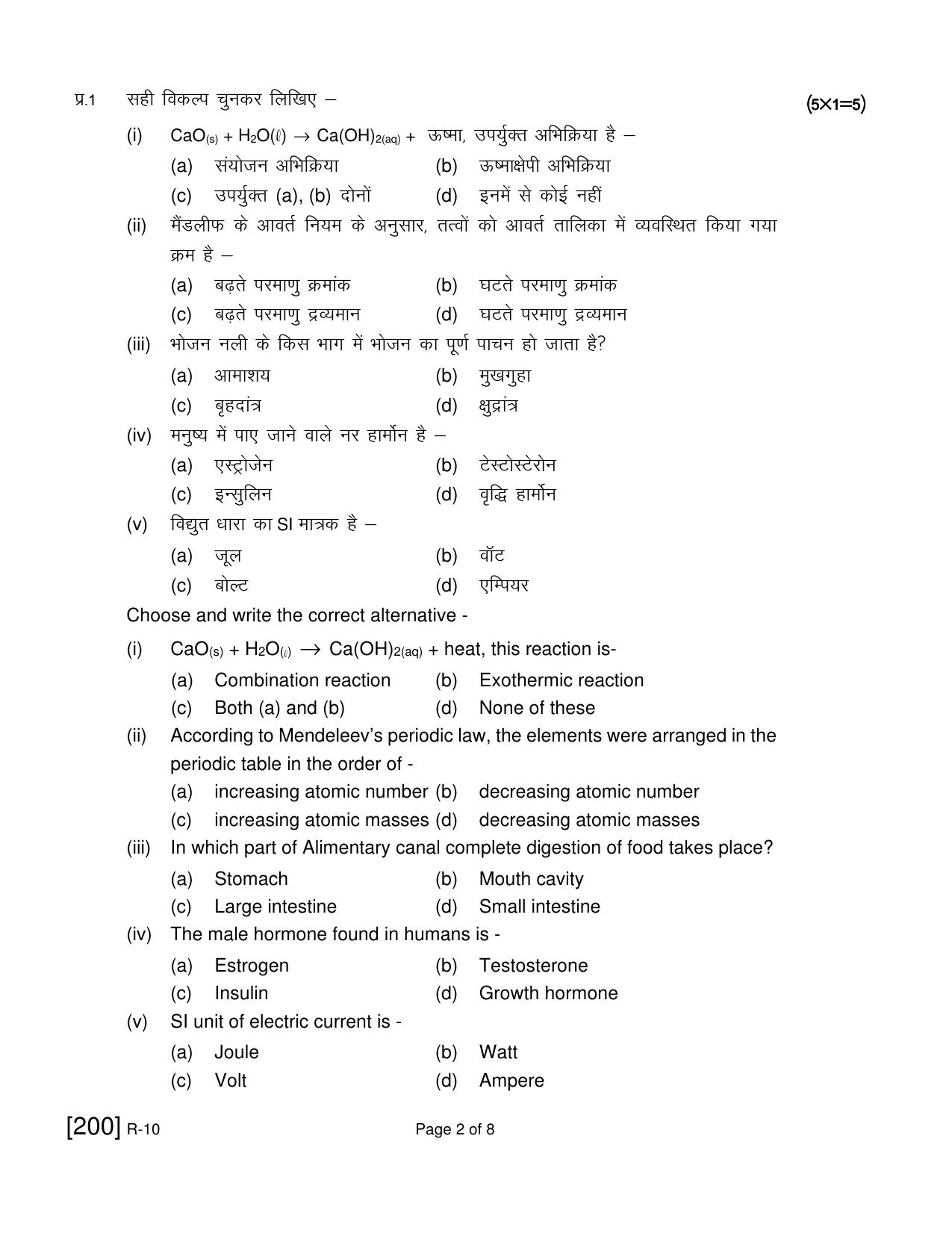 Ruk Jana Nahi Yojna 2021 Exam December Question Paper - Page 64
