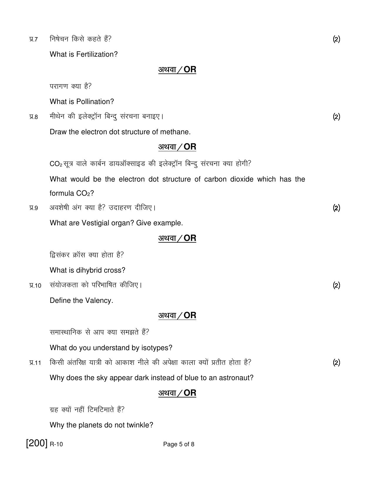 Ruk Jana Nahi Yojna 2021 Exam December Question Paper - Page 67