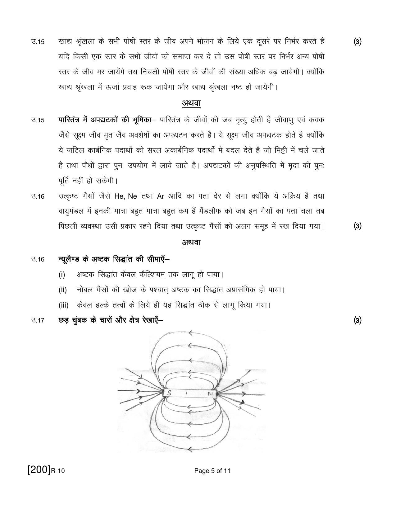 Ruk Jana Nahi Yojna 2021 Exam December Question Paper - Page 75