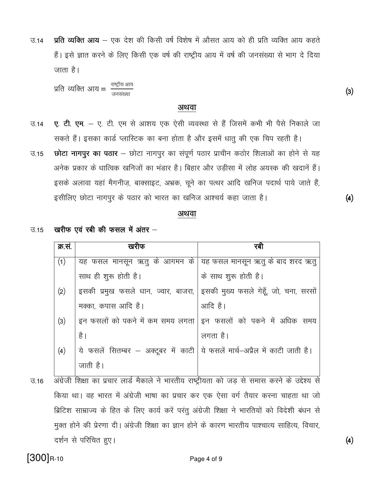 Ruk Jana Nahi Yojna 2021 Exam December Question Paper - Page 85