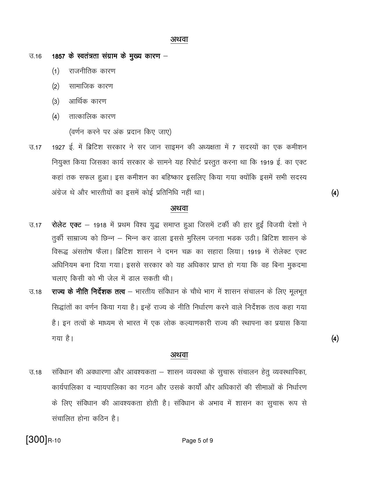 Ruk Jana Nahi Yojna 2021 Exam December Question Paper - Page 86