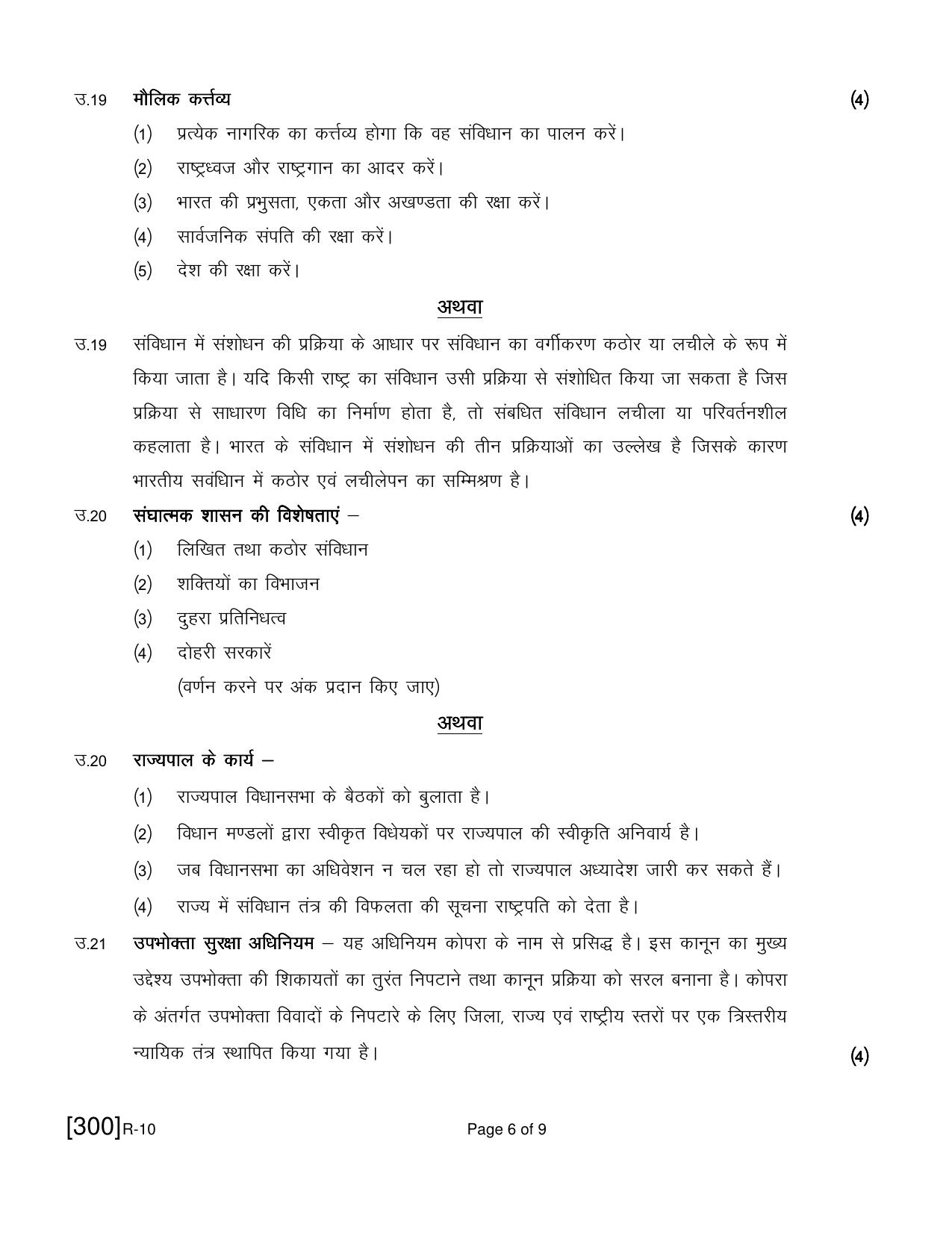 Ruk Jana Nahi Yojna 2021 Exam December Question Paper - Page 87