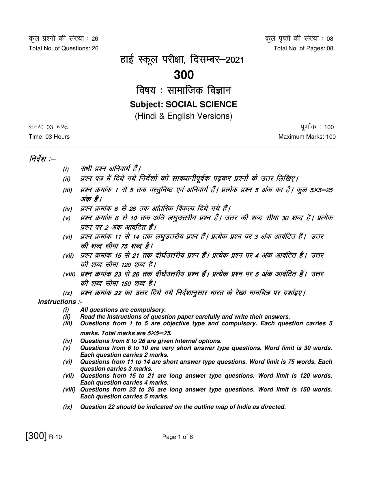 Ruk Jana Nahi Yojna 2021 Exam December Question Paper - Page 91