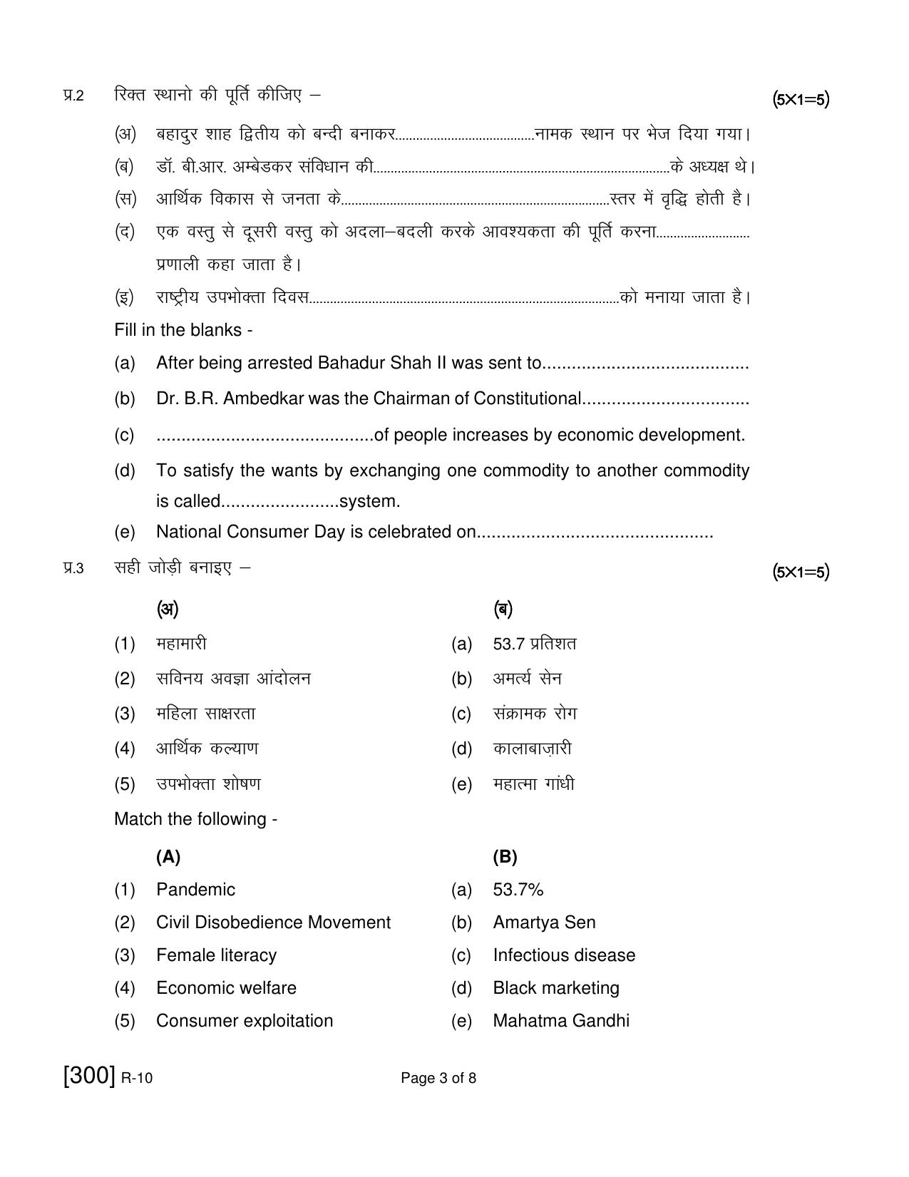 Ruk Jana Nahi Yojna 2021 Exam December Question Paper - Page 93