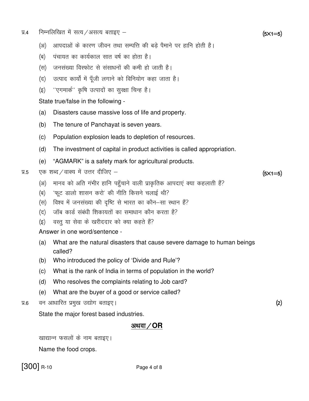 Ruk Jana Nahi Yojna 2021 Exam December Question Paper - Page 94