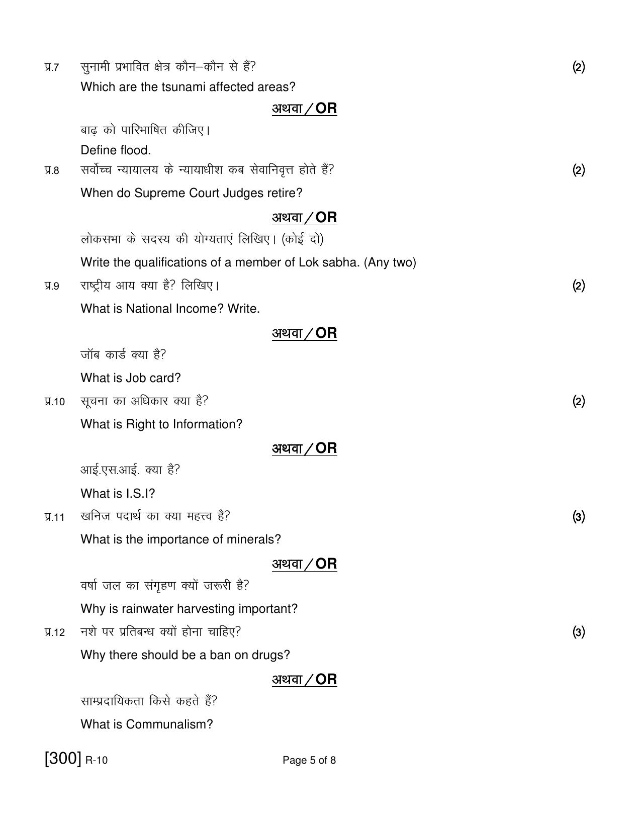 Ruk Jana Nahi Yojna 2021 Exam December Question Paper - Page 95