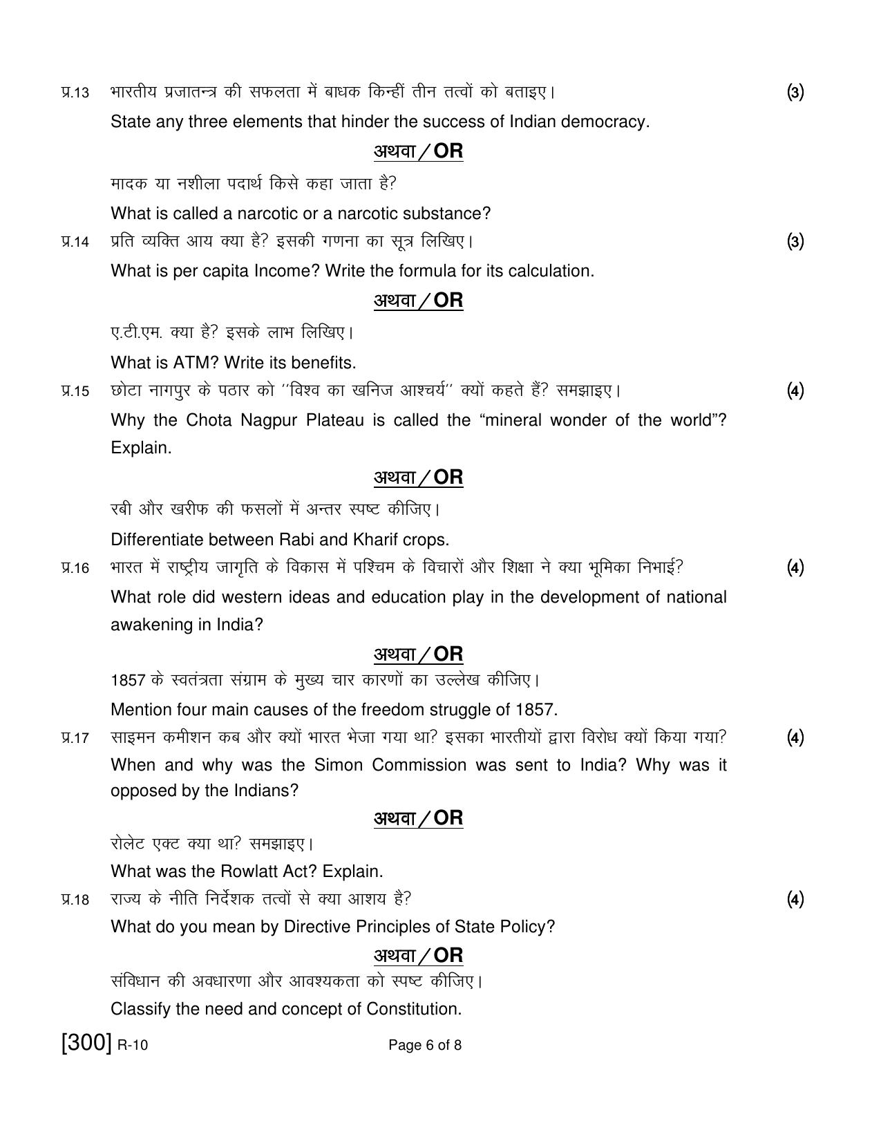 Ruk Jana Nahi Yojna 2021 Exam December Question Paper - Page 96