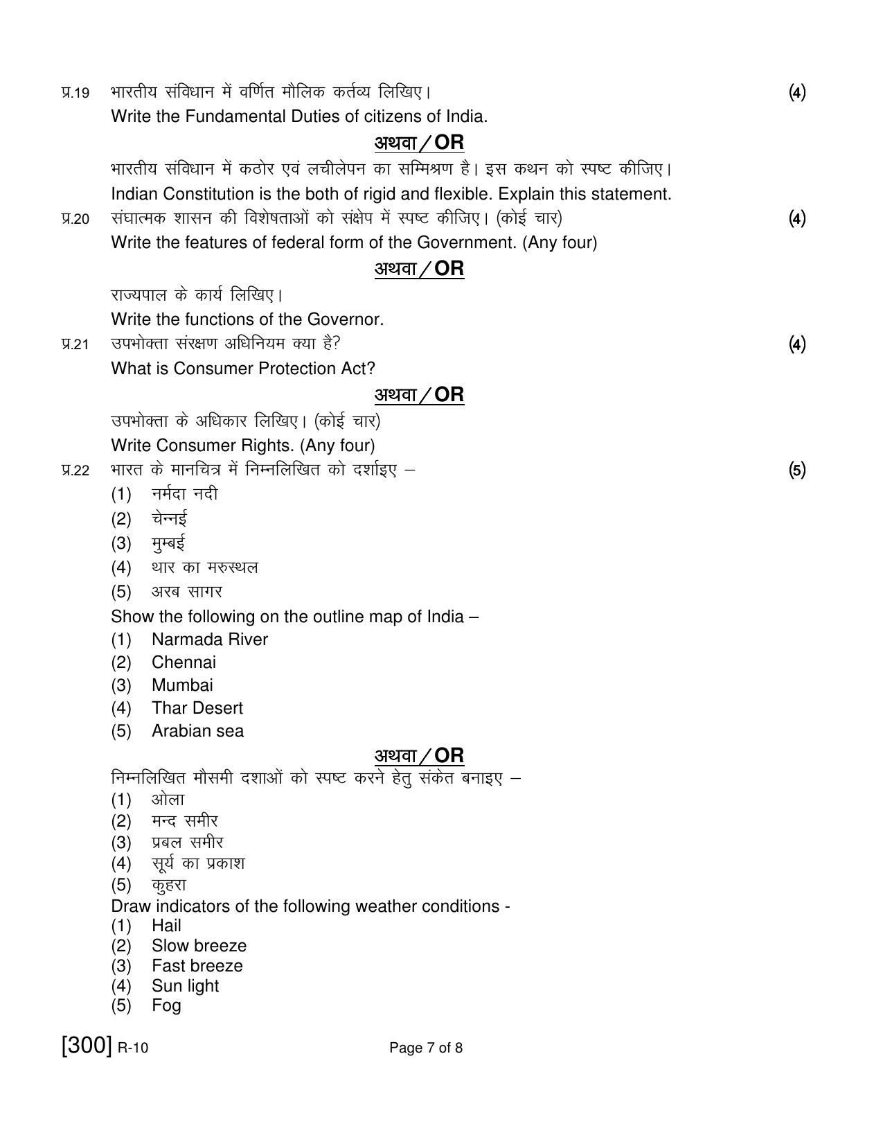 Ruk Jana Nahi Yojna 2021 Exam December Question Paper - Page 97
