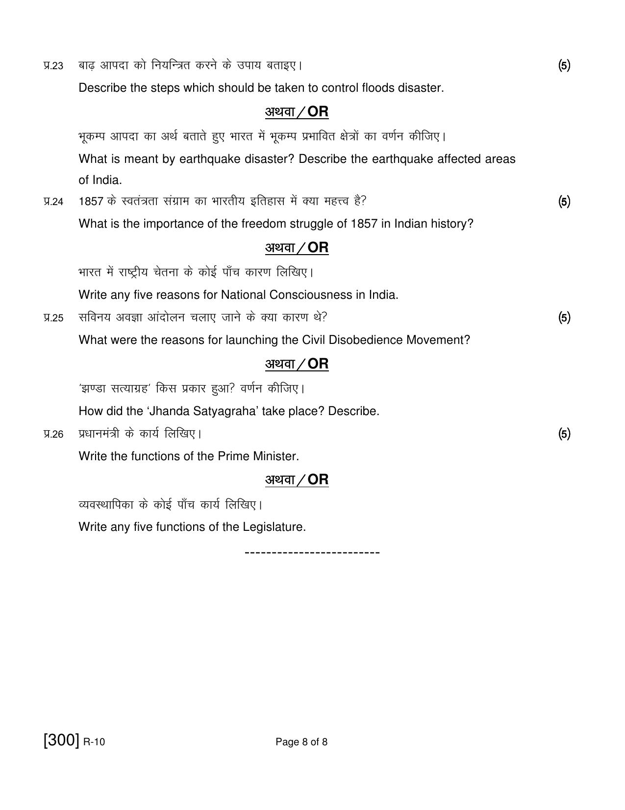 Ruk Jana Nahi Yojna 2021 Exam December Question Paper - Page 98