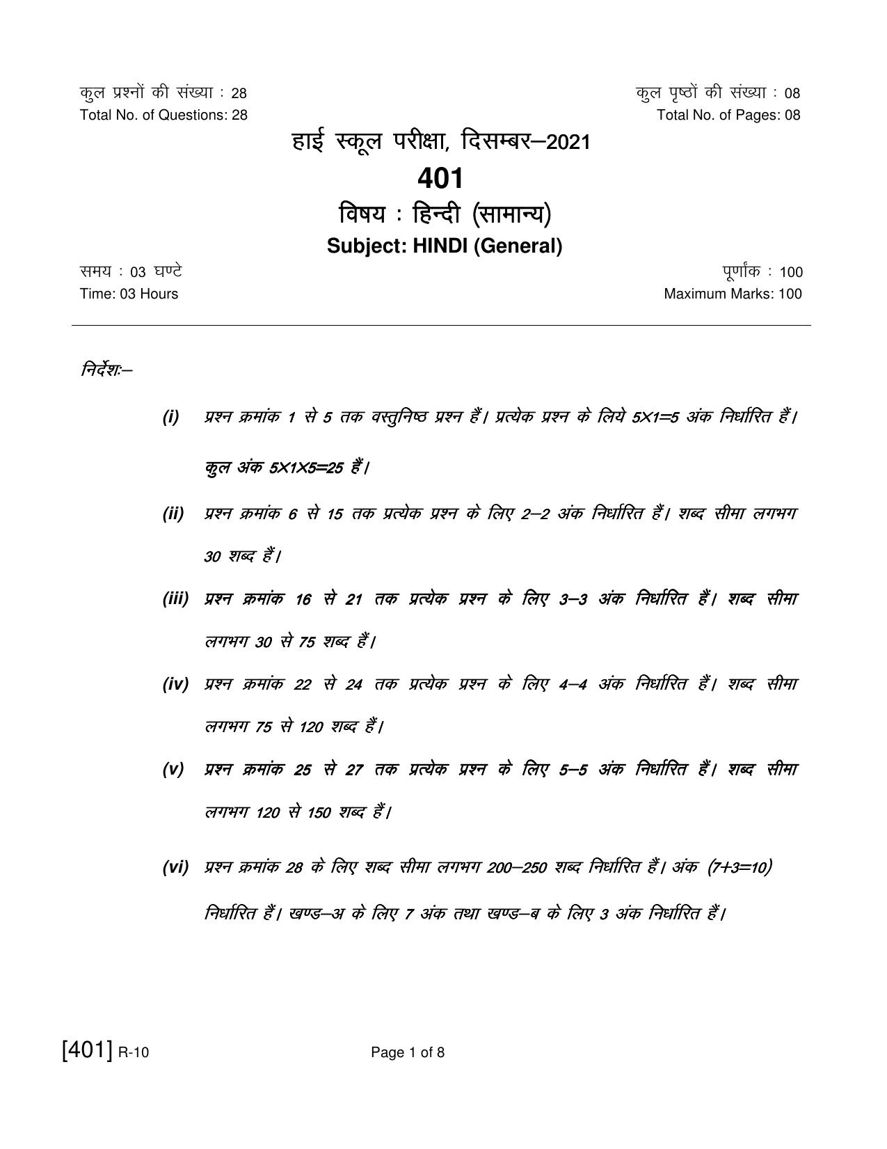Ruk Jana Nahi Yojna 2021 Exam December Question Paper - Page 99