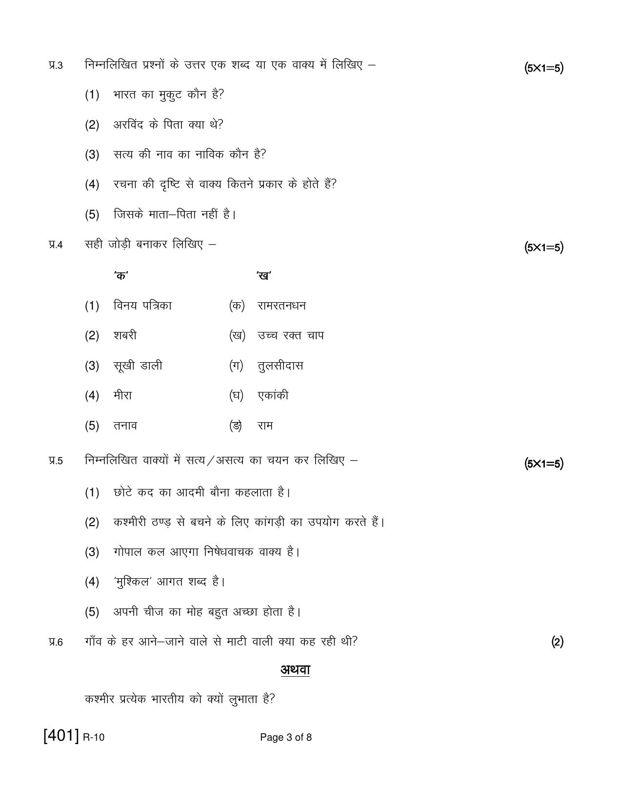 Ruk Jana Nahi Yojna 2021 Exam December Question Paper - Page 101