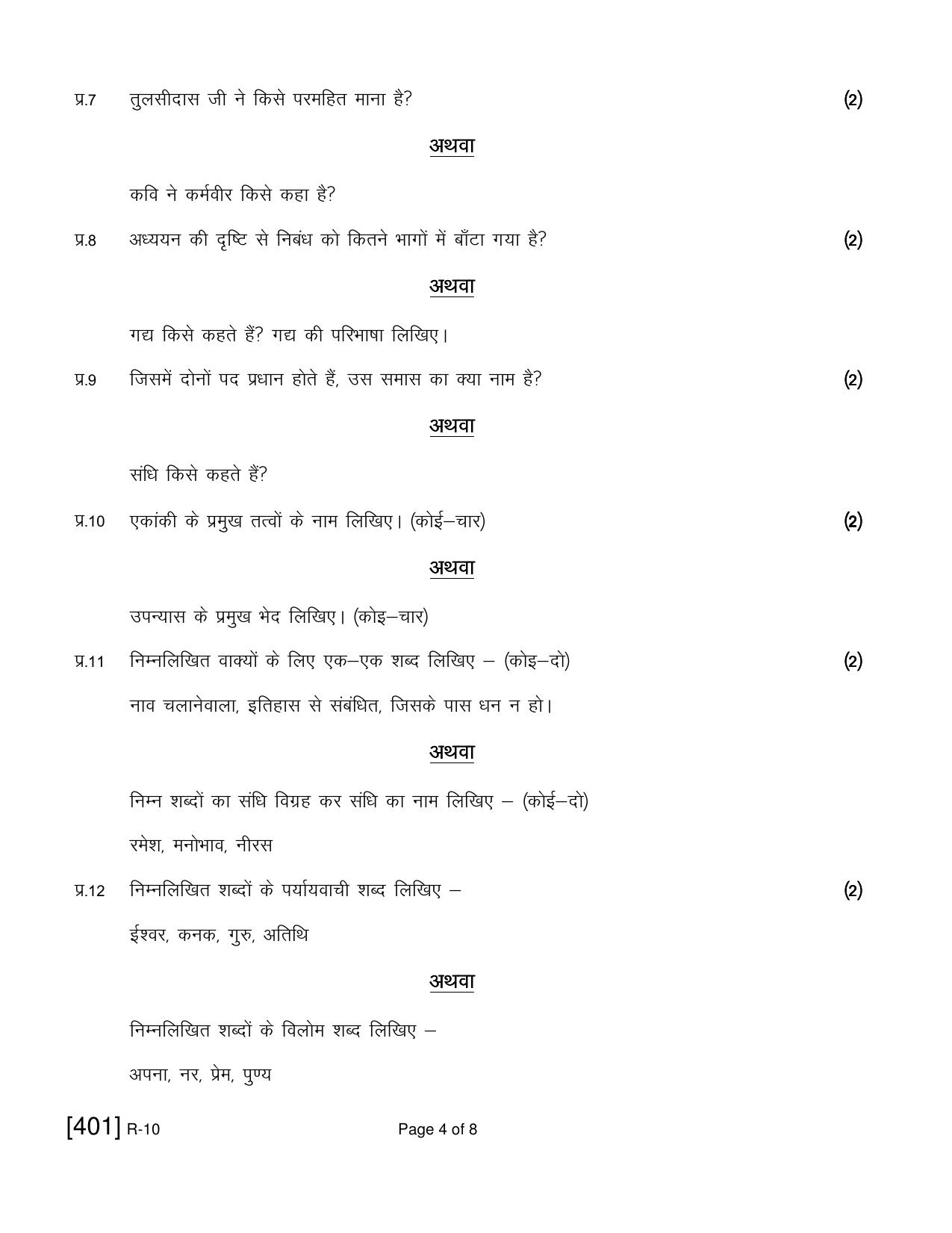 Ruk Jana Nahi Yojna 2021 Exam December Question Paper - Page 102