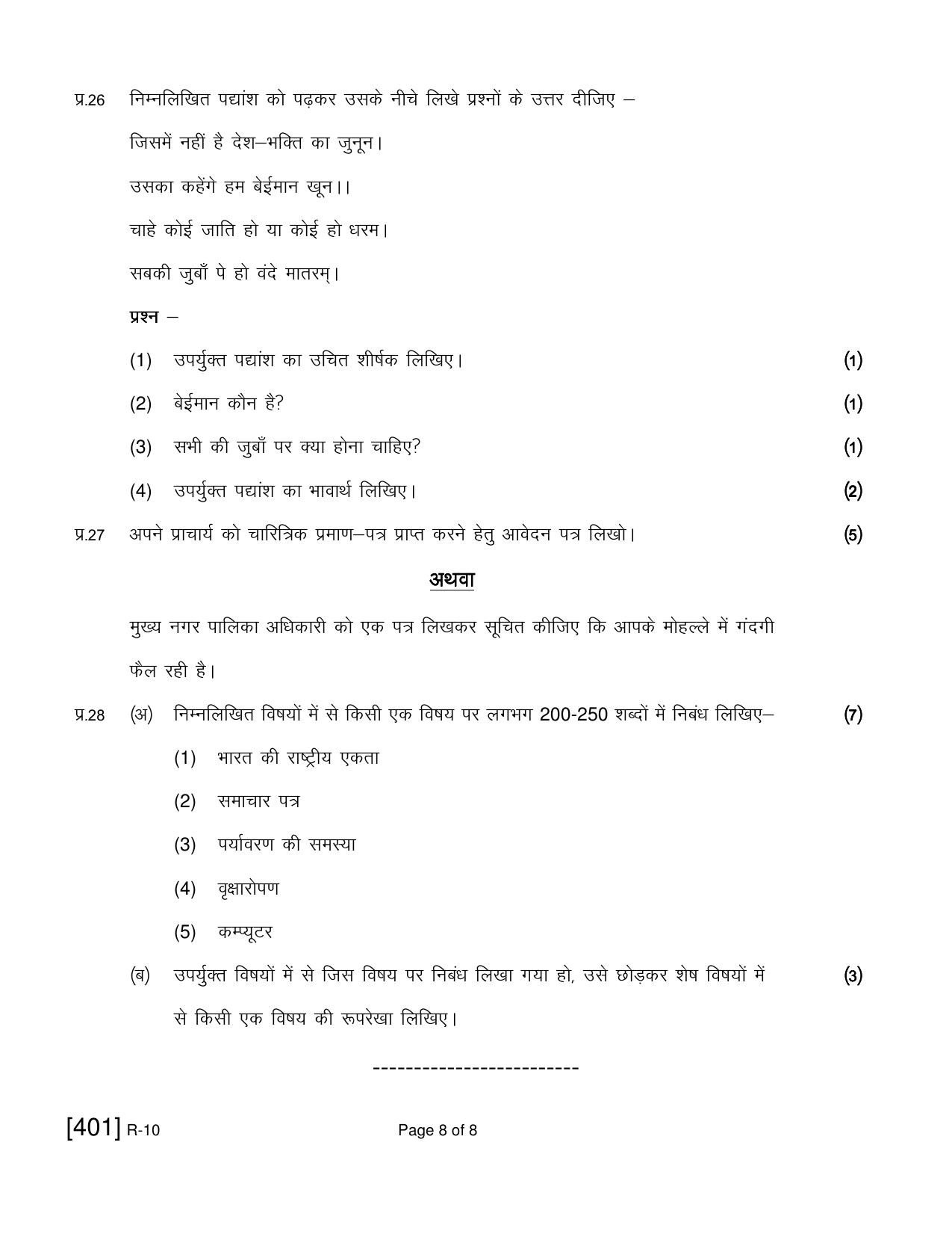 Ruk Jana Nahi Yojna 2021 Exam December Question Paper - Page 106