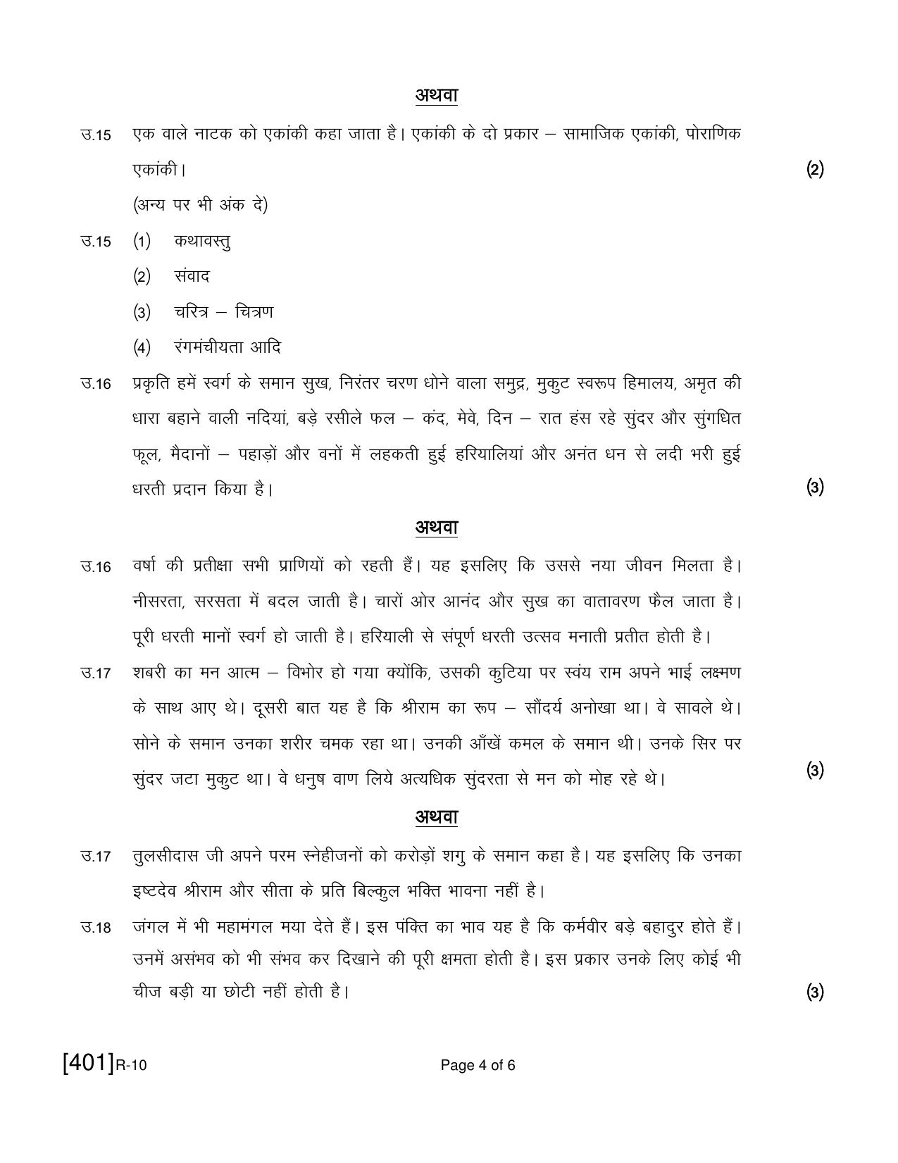 Ruk Jana Nahi Yojna 2021 Exam December Question Paper - Page 110