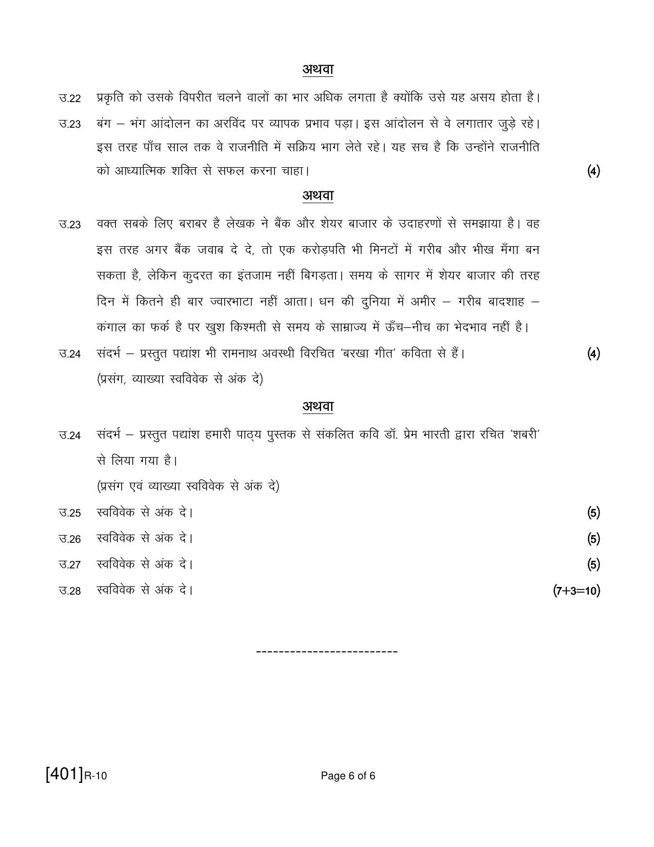 Ruk Jana Nahi Yojna 2021 Exam December Question Paper - Page 112