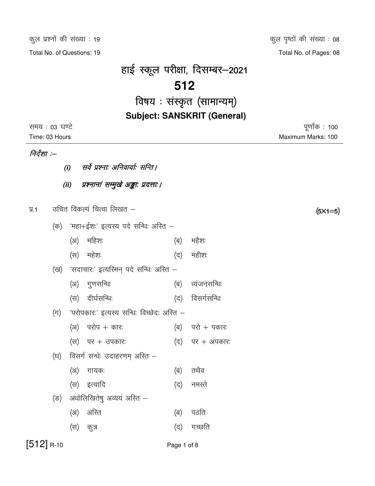 Ruk Jana Nahi Yojna 2021 Exam December Question Paper - Page 125