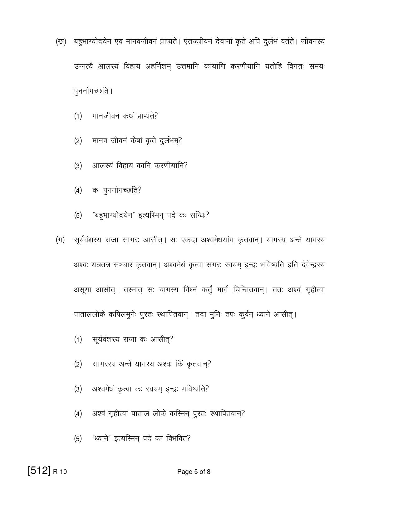 Ruk Jana Nahi Yojna 2021 Exam December Question Paper - Page 129