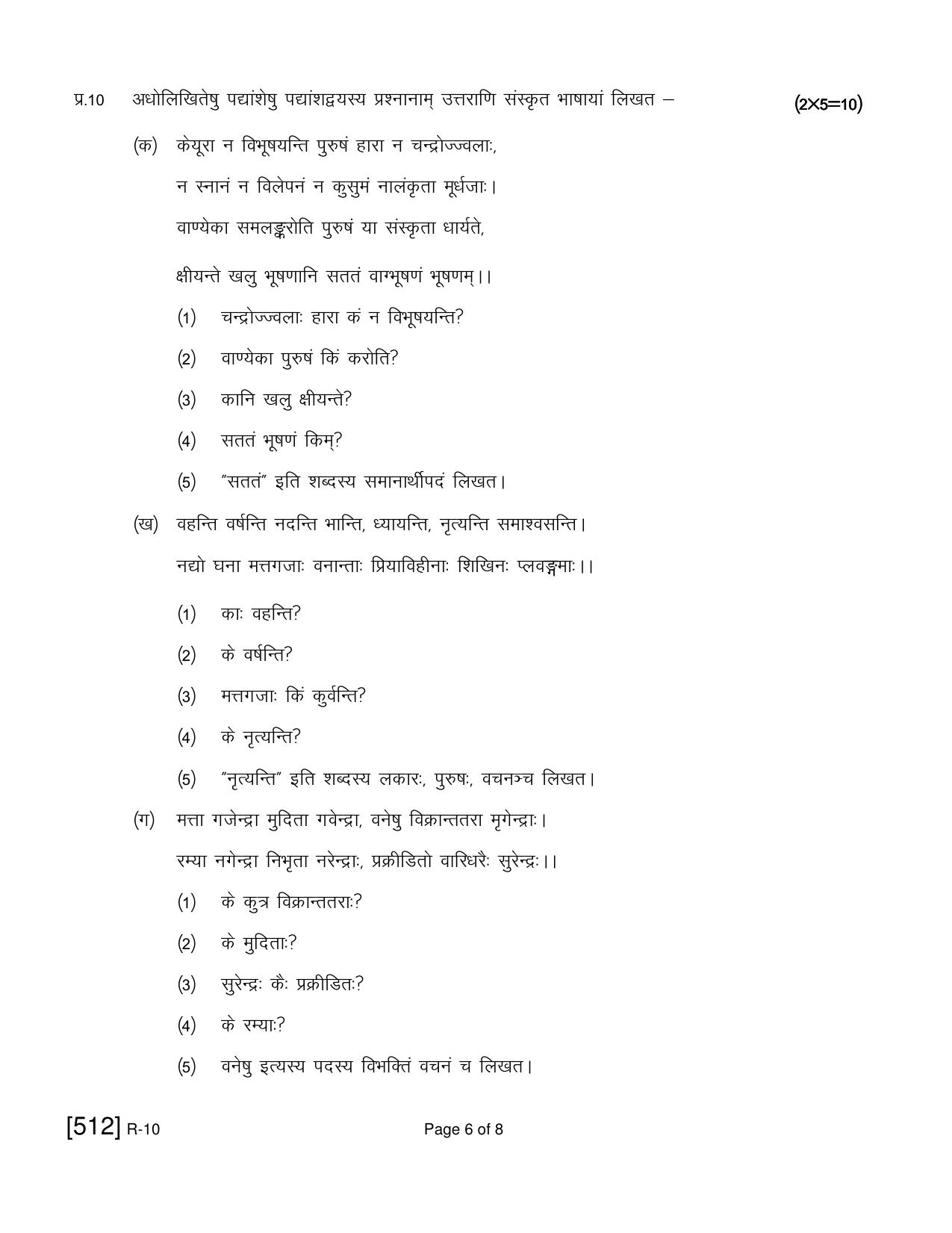 Ruk Jana Nahi Yojna 2021 Exam December Question Paper - Page 130