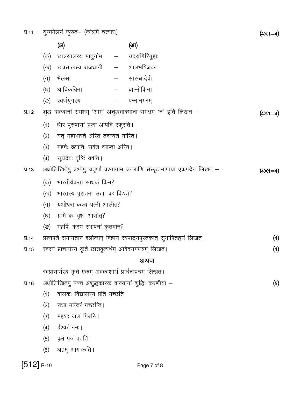 Ruk Jana Nahi Yojna 2021 Exam December Question Paper - Page 131