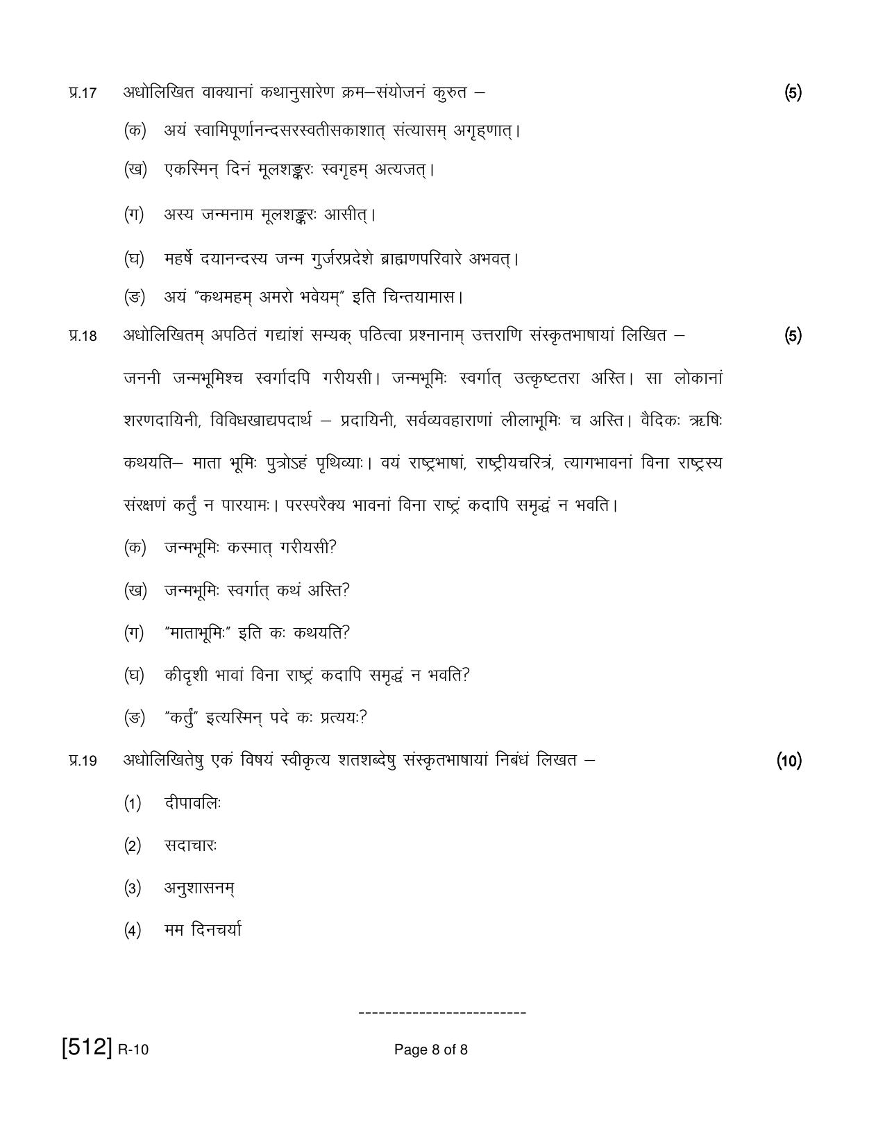 Ruk Jana Nahi Yojna 2021 Exam December Question Paper - Page 132