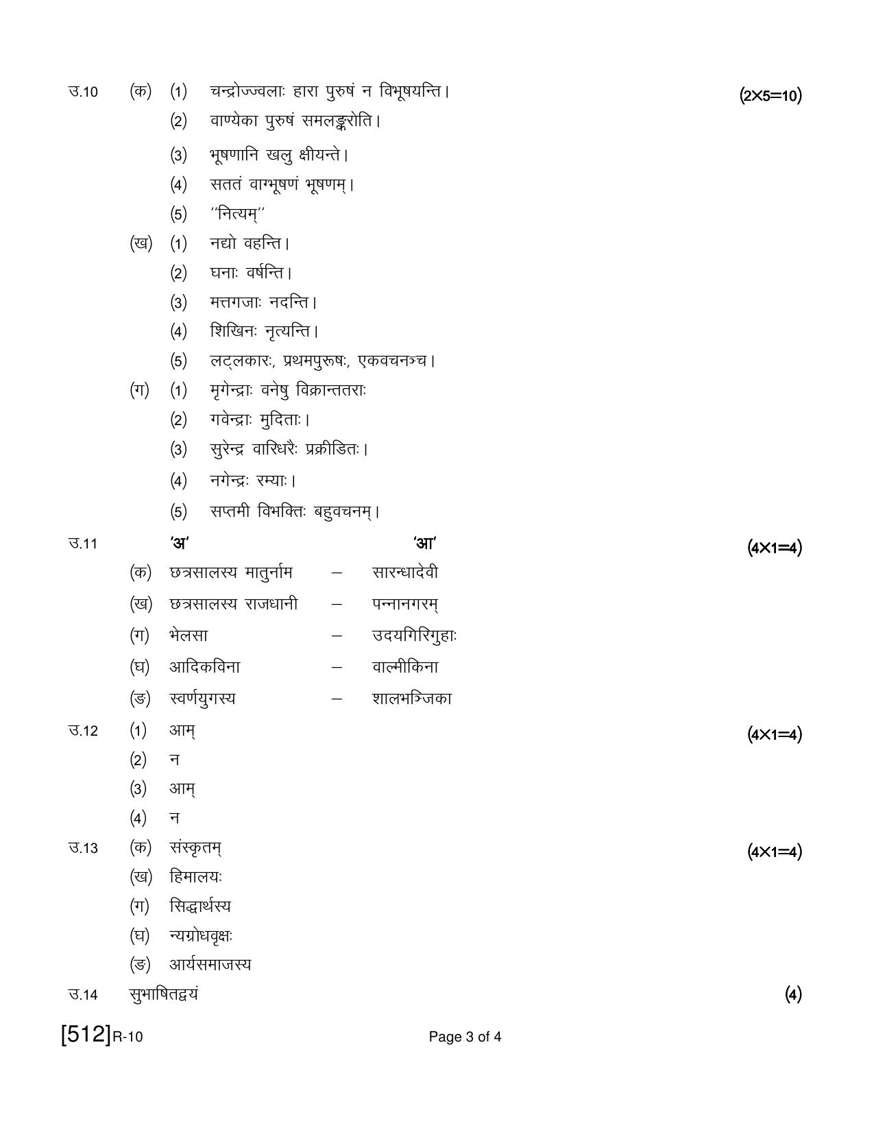 Ruk Jana Nahi Yojna 2021 Exam December Question Paper - Page 135